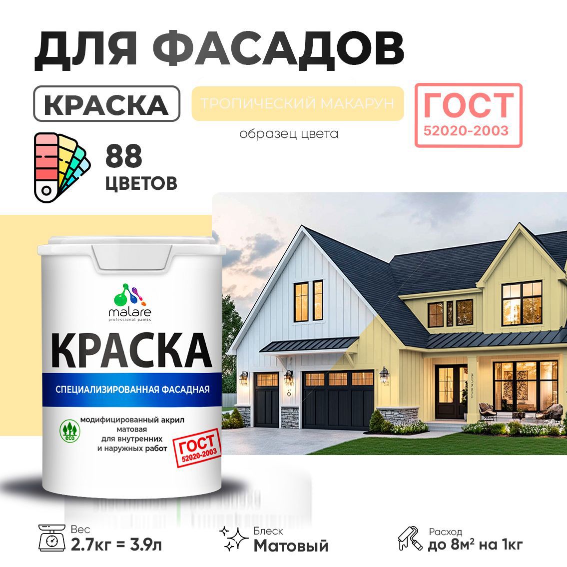 Изображение товара Краска фасадная Malare Professional Prof_фсдГОСТ_215 для дерева камня и кирпича УФ-стойкая быстросохнущая матовая цвет тропический макарун 2.7 л