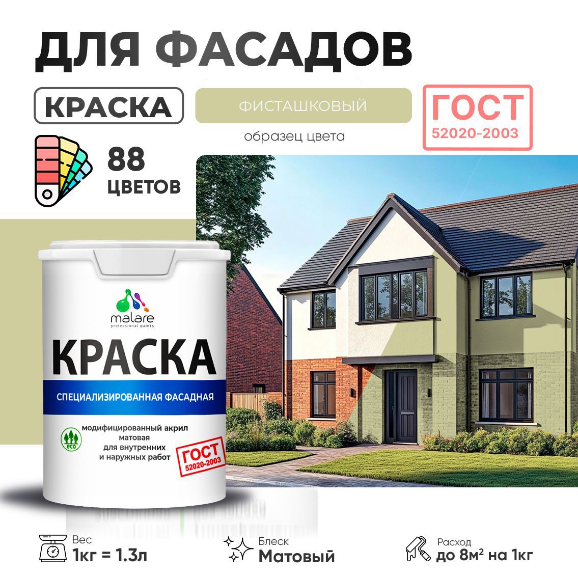 Изображение товара Краска фасадная Malare Professional Prof_фсдГОСТ_223 для дерева камня и кирпича УФ-стойкая быстросохнущая матовая цвет фисташковый 1 л