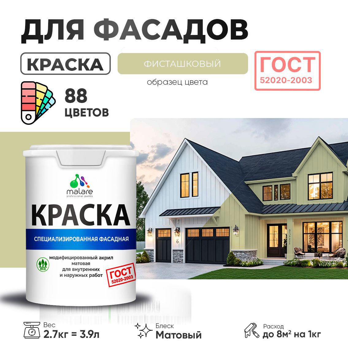 Изображение товара Краска фасадная Malare Professional Prof_фсдГОСТ_224 для дерева камня и кирпича УФ-стойкая быстросохнущая матовая цвет фисташковый 2.7 л Изображение товара Краска фасадная Malare Professional Prof_фсдГОСТ_224 для дерева камня и кирпича УФ-стойкая быстросохнущая матовая цвет фисташковый 2.7 л