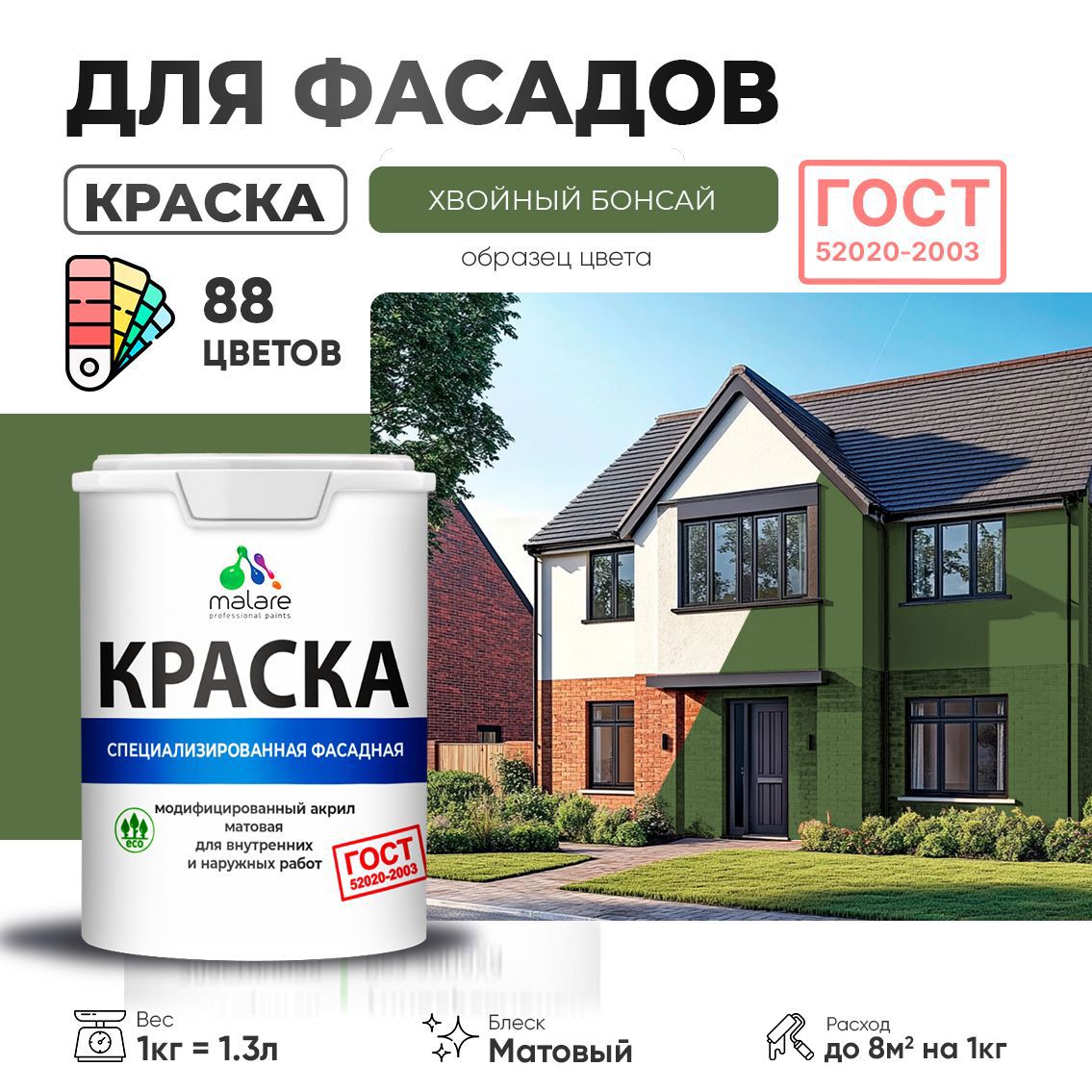 Изображение товара Краска фасадная Malare Professional Prof_фсдГОСТ_226 для дерева камня и кирпича УФ-стойкая быстросохнущая матовая цвет хвойный бонсай 1 л Изображение товара Краска фасадная Malare Professional Prof_фсдГОСТ_226 для дерева камня и кирпича УФ-стойкая быстросохнущая матовая цвет хвойный бонсай 1 л