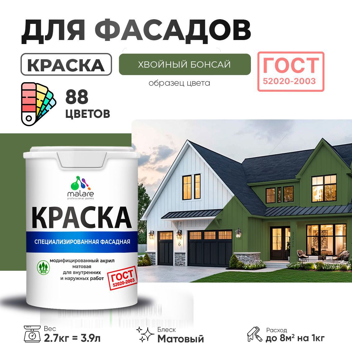 Изображение товара Краска фасадная Malare Professional Prof_фсдГОСТ_227 для дерева камня и кирпича УФ-стойкая быстросохнущая матовая цвет хвойный бонсай 2.7 л Изображение товара Краска фасадная Malare Professional Prof_фсдГОСТ_227 для дерева камня и кирпича УФ-стойкая быстросохнущая матовая цвет хвойный бонсай 2.7 л