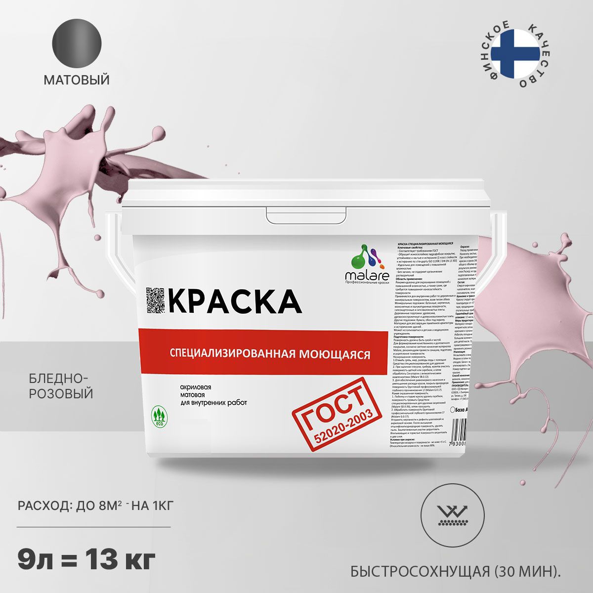 Изображение товара Краска для стен и потолка моющаяся Malare Professional быстросохнущая матовая цвет бледно-розовый 9 л