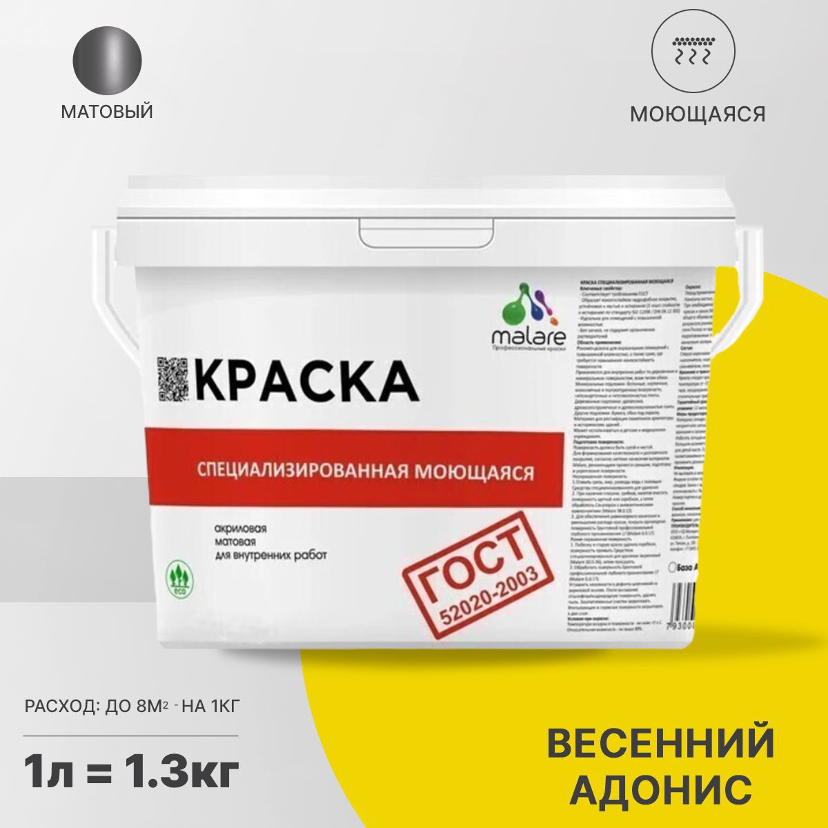 Изображение товара Краска для стен и потолка моющаяся Malare Professional быстросохнущая матовая цвет весенний адонис 1 л