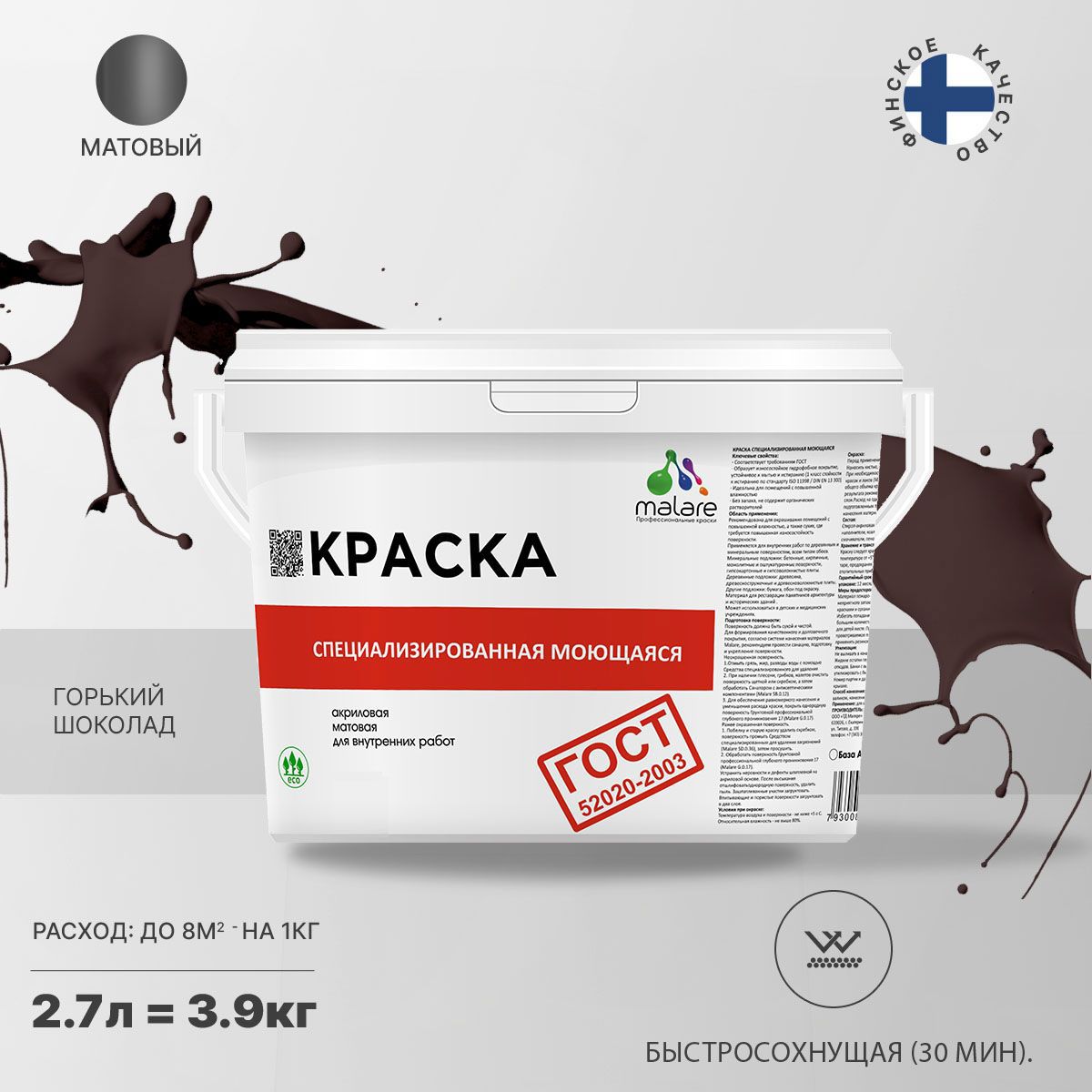 Изображение товара Краска для стен и потолка моющаяся Malare Professional быстросохнущая матовая цвет горький шоколад 2.7 л