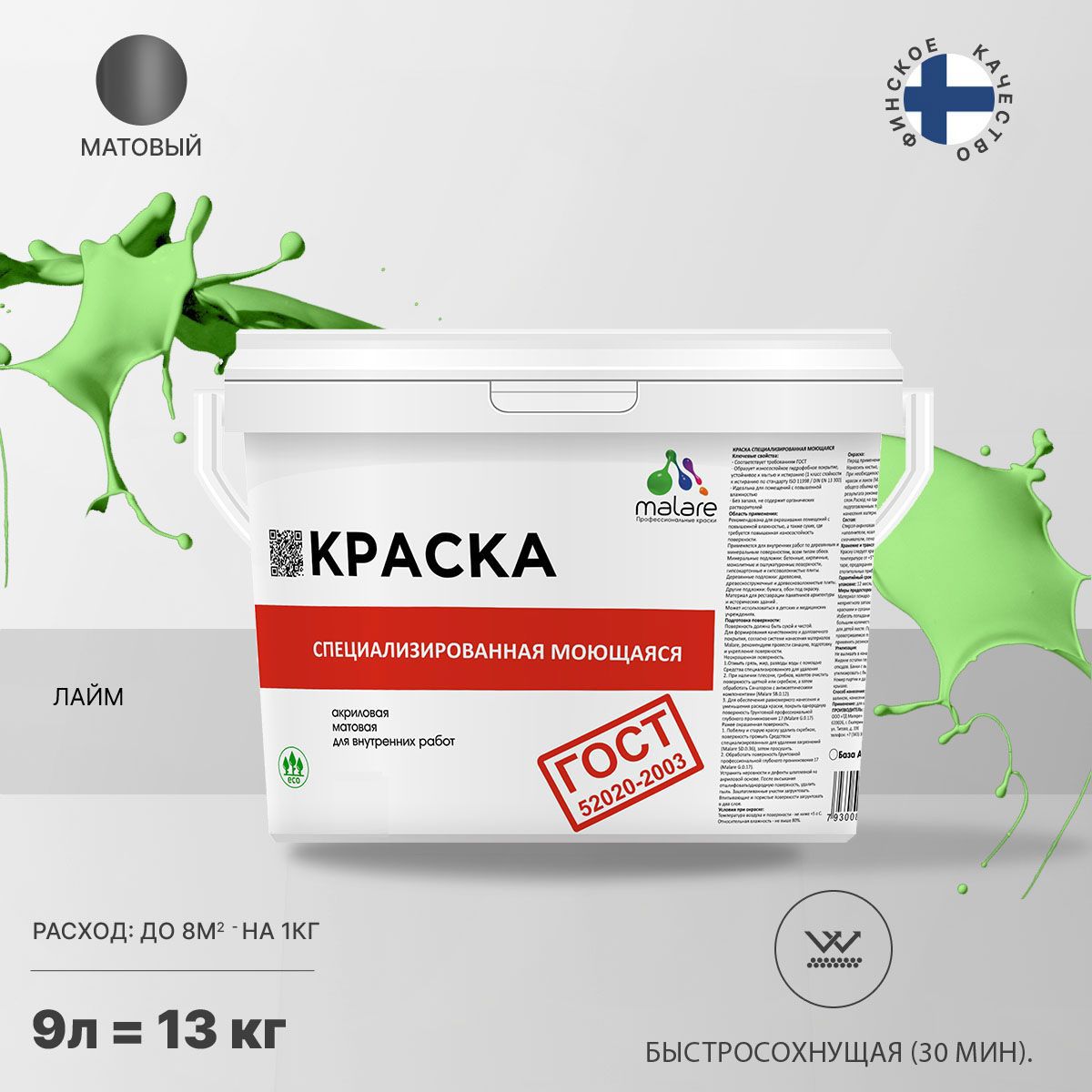 Изображение товара Краска для стен и потолка моющаяся Malare Professional быстросохнущая матовая цвет лайм 9 л Изображение товара Краска для стен и потолка моющаяся Malare Professional быстросохнущая матовая цвет лайм 9 л