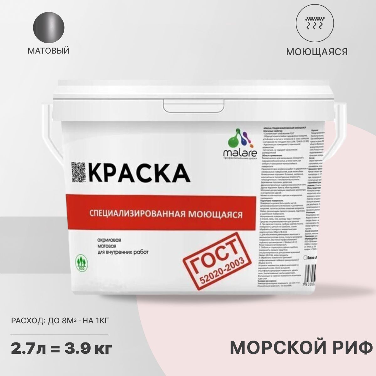 Изображение товара Краска для стен и потолка моющаяся Malare Professional быстросохнущая матовая цвет морской риф 2.7 л Изображение товара Краска для стен и потолка моющаяся Malare Professional быстросохнущая матовая цвет морской риф 2.7 л