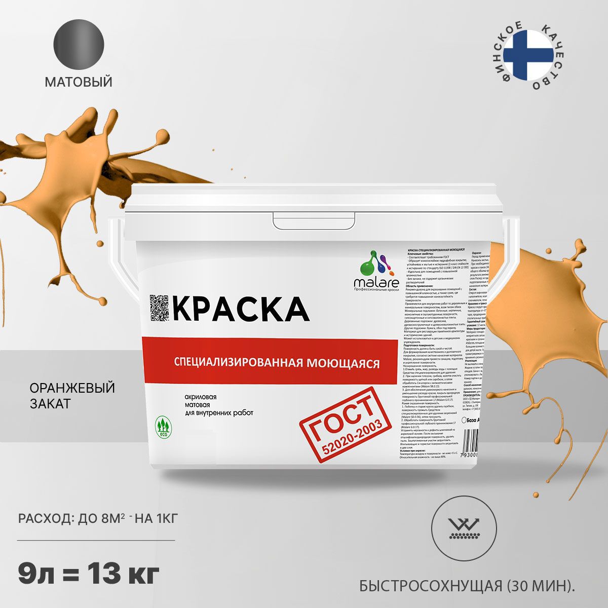 Изображение товара Краска для стен и потолка моющаяся Malare Professional быстросохнущая матовая цвет оранжевый закат 9 л Изображение товара Краска для стен и потолка моющаяся Malare Professional быстросохнущая матовая цвет оранжевый закат 9 л