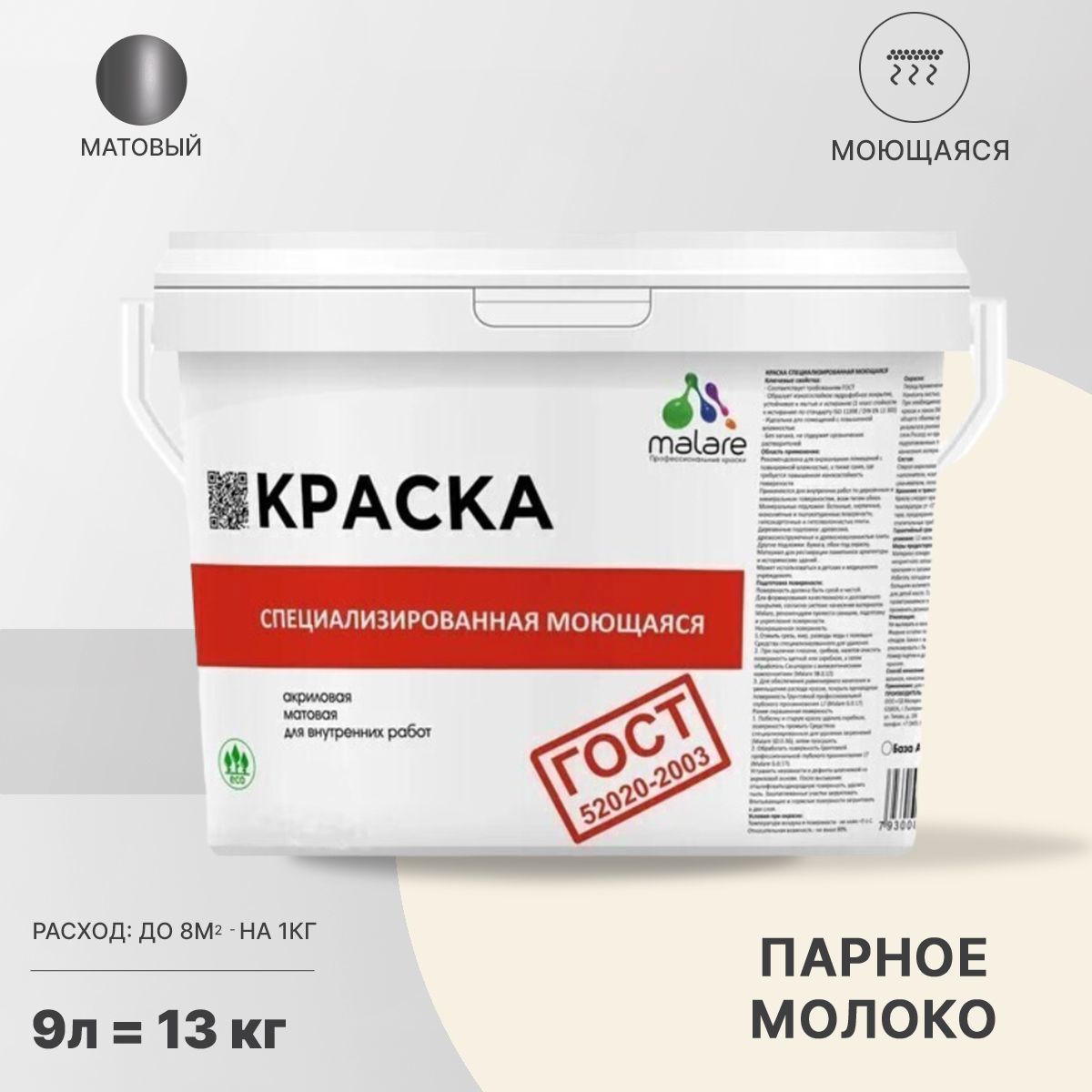 Изображение товара Краска для стен и потолка моющаяся Malare Professional быстросохнущая матовая цвет парное молоко 9 л