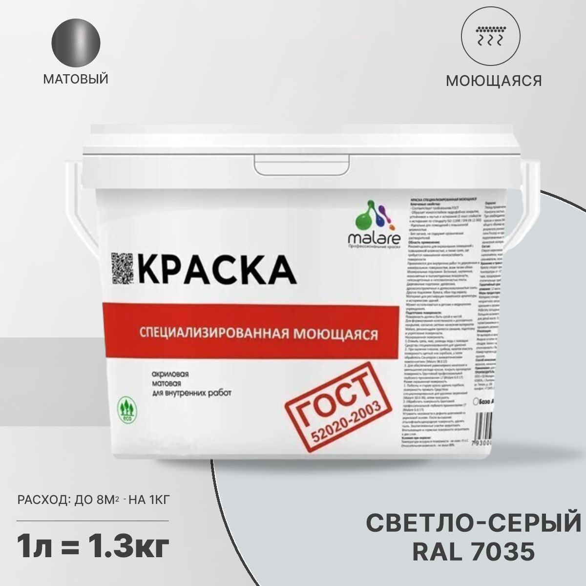 Изображение товара Моющаяся интерьерная краска Malare Professional светло-серая 1 л