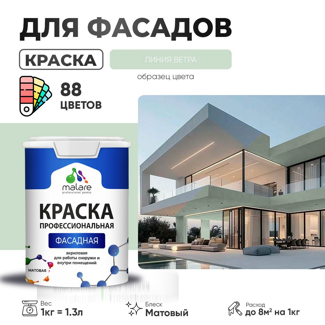 Изображение товара Краска фасадная Malare Professional для дерева бетона штукатурки быстросохнущая матовая цвет линия ветра 1 л