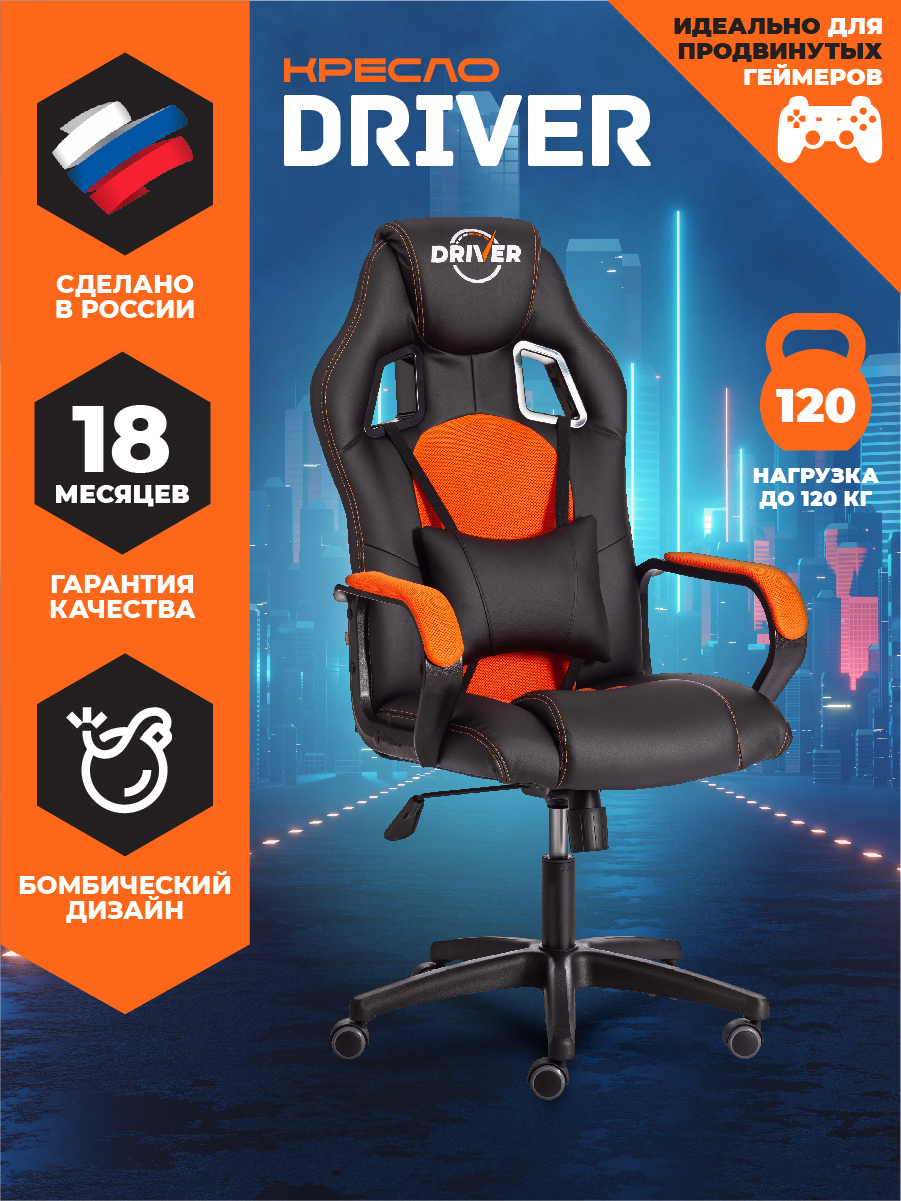 Изображение товара Игровое кресло Tetchair Driver черный и оранжевый комфортное и стильное