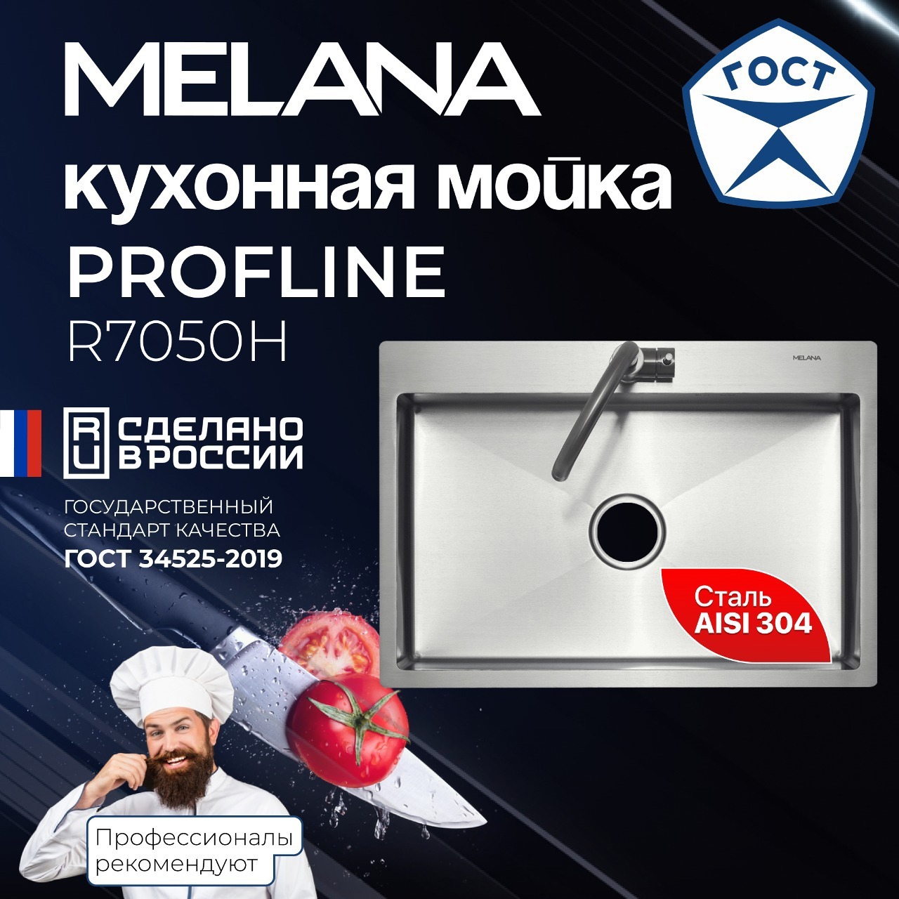 Изображение товара Мойка для кухни врезная Melana R7050H Profline 70x50 см нерж сталь сатин