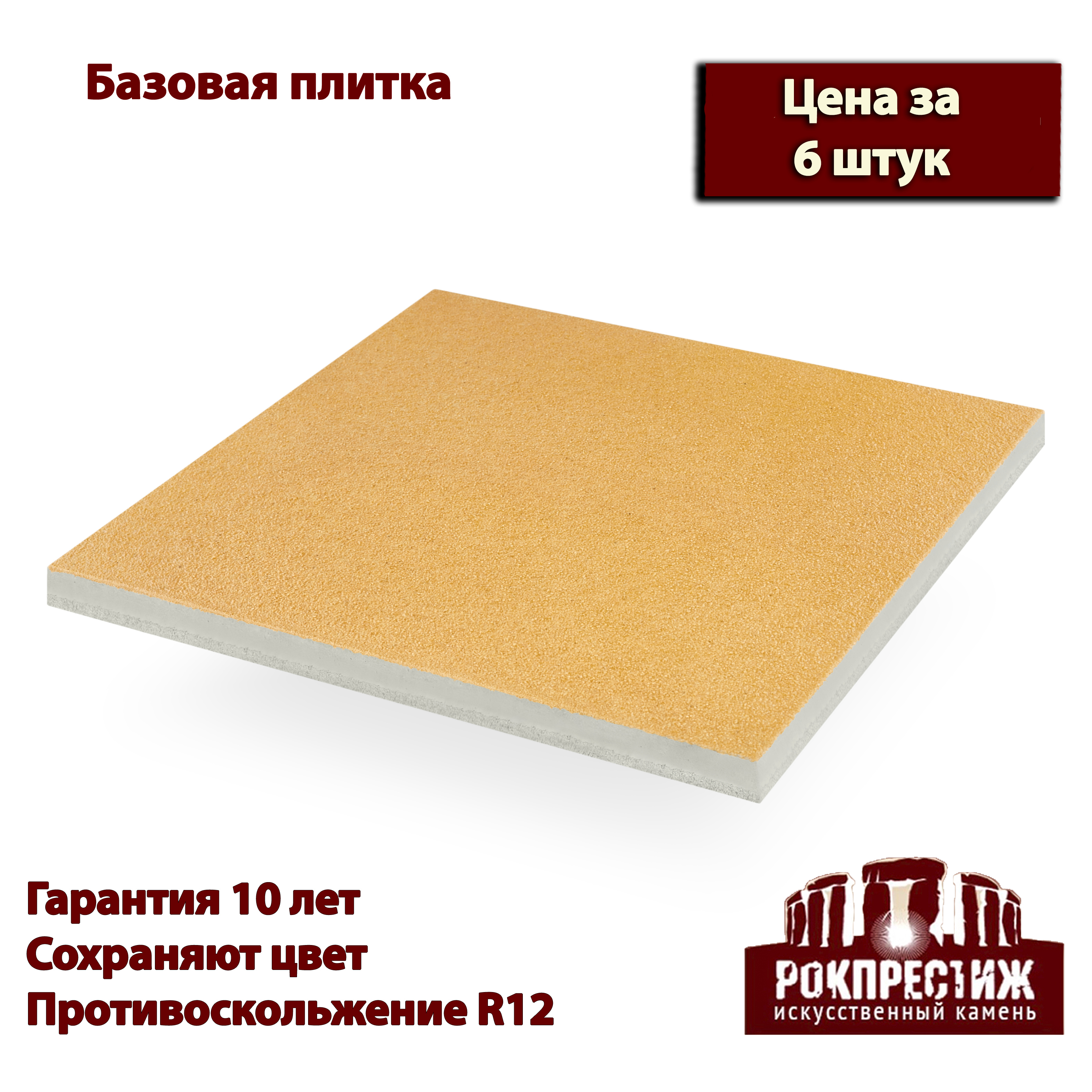 Изображение товара Базовая плитка Рокпрестиж Анкона 02 300x300x20 мм Изображение товара Базовая плитка Рокпрестиж Анкона 02 300x300x20 мм