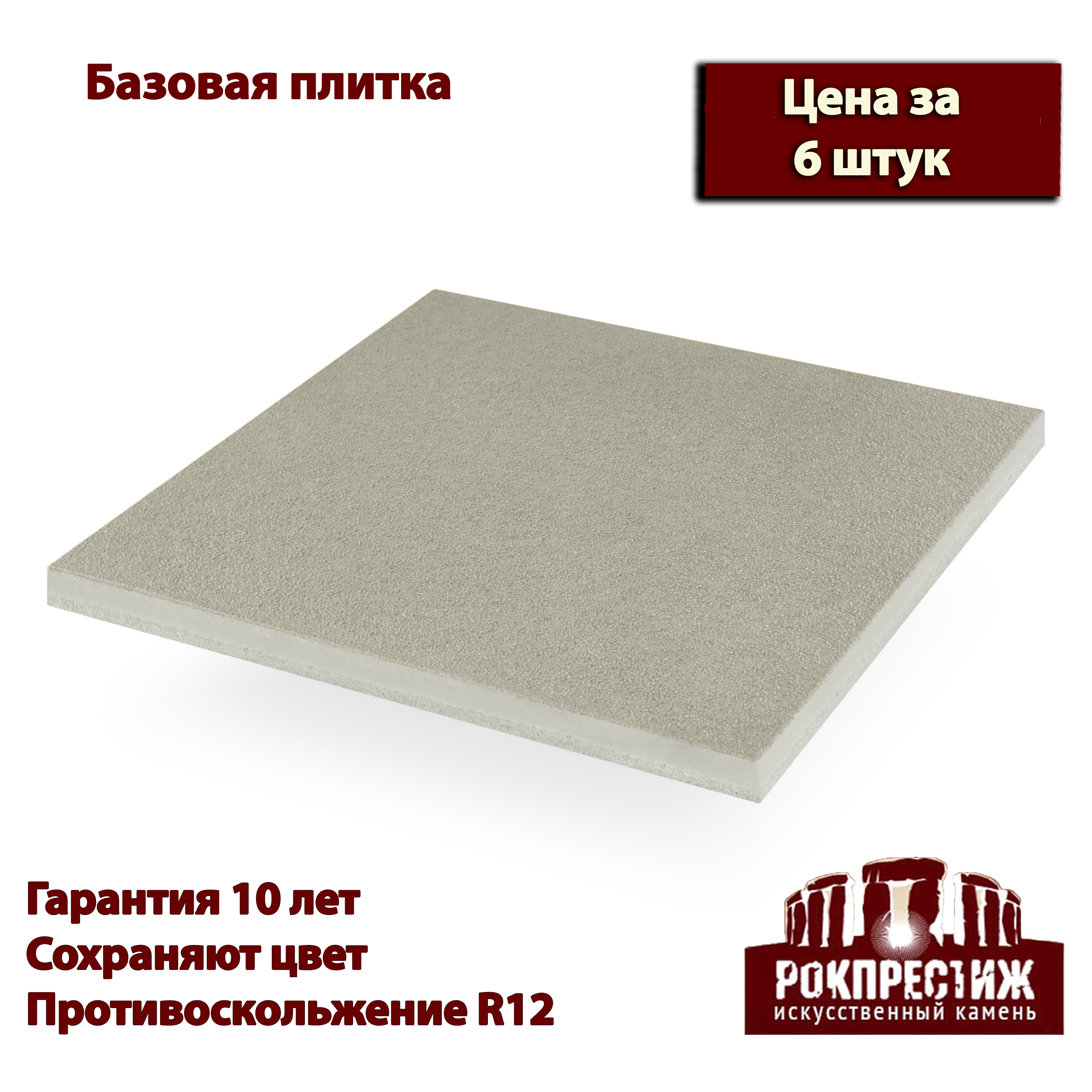 Изображение товара Базовая плитка Рокпрестиж Анкона 01 300x300x20 мм для облицовки лестниц и крылец