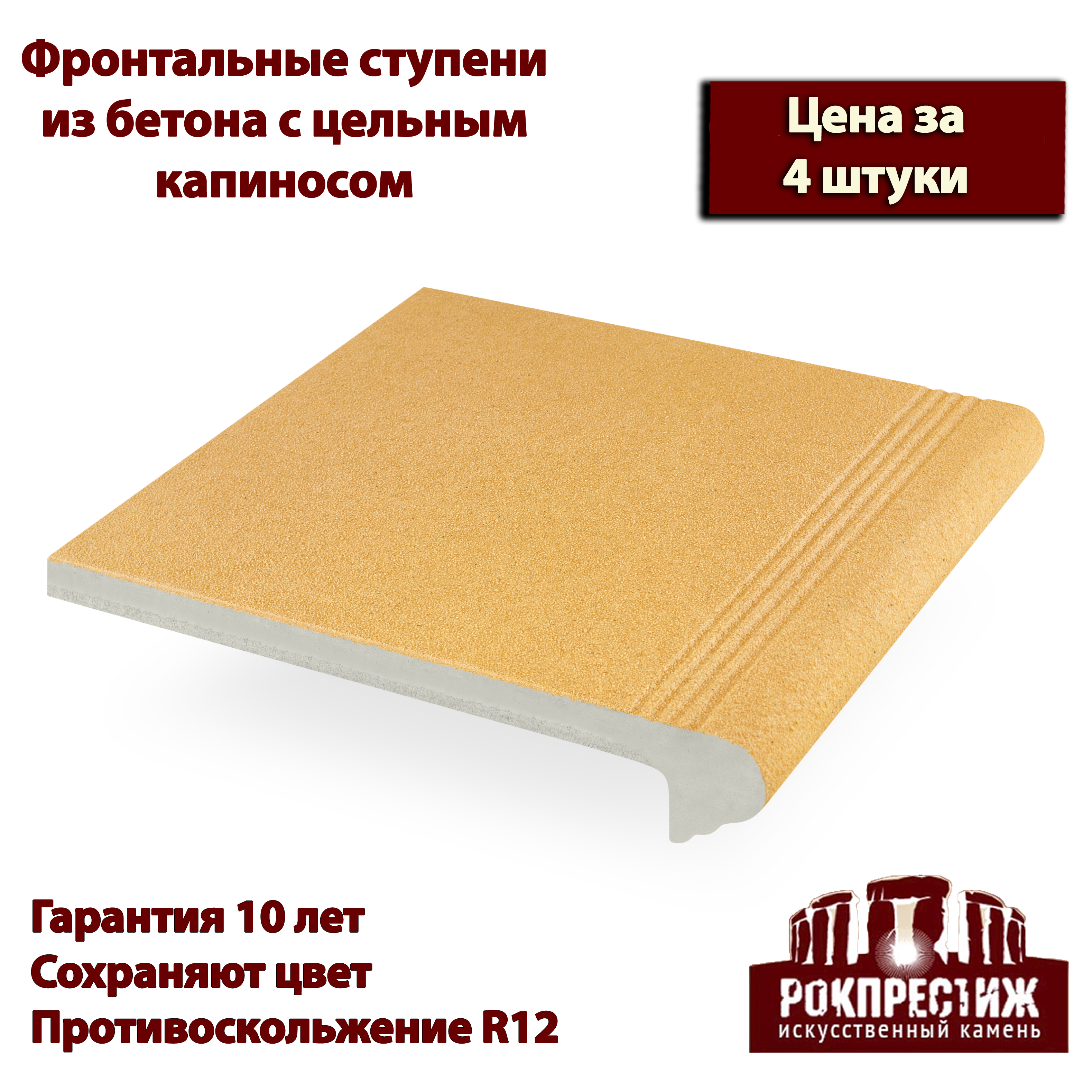 Изображение товара Фронтальная ступень Рокпрестиж Анкона 02 300x325x50 мм