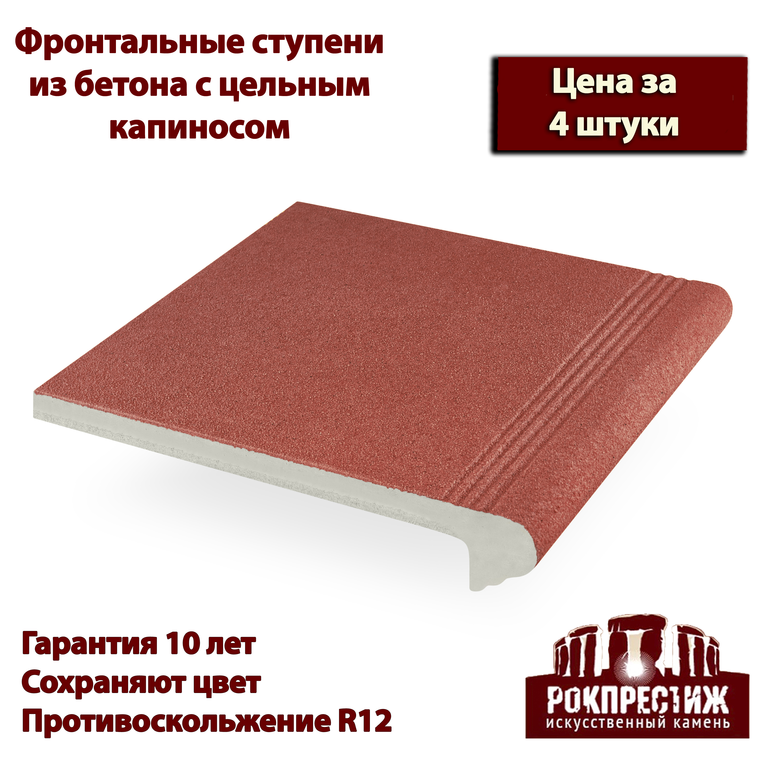 Изображение товара Фронтальная ступень Рокпрестиж Анкона 03 300x325x50 мм для облицовки лестниц и крылец