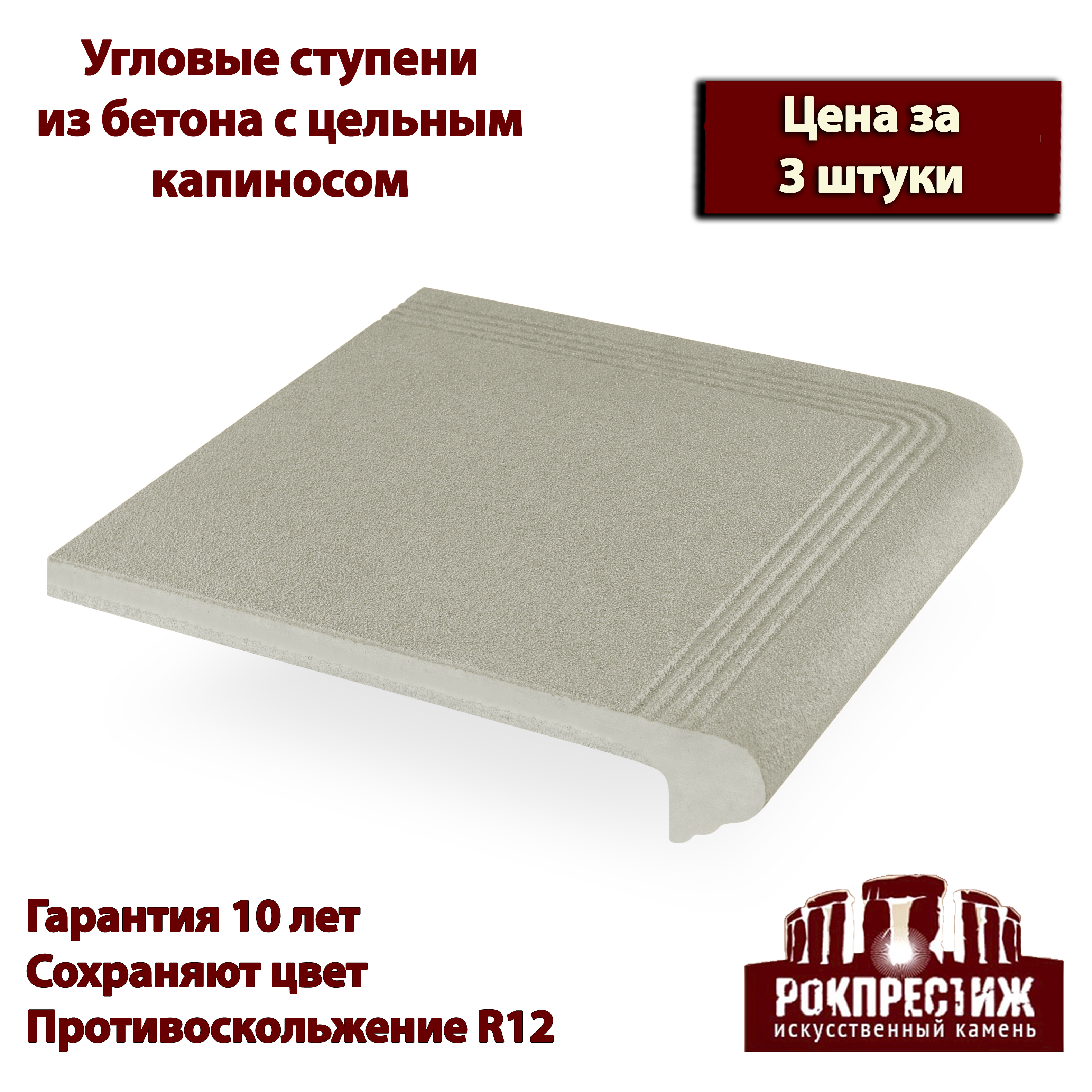 Изображение товара Угловая ступень Рокпрестиж Анкона 01 325x325x50 мм