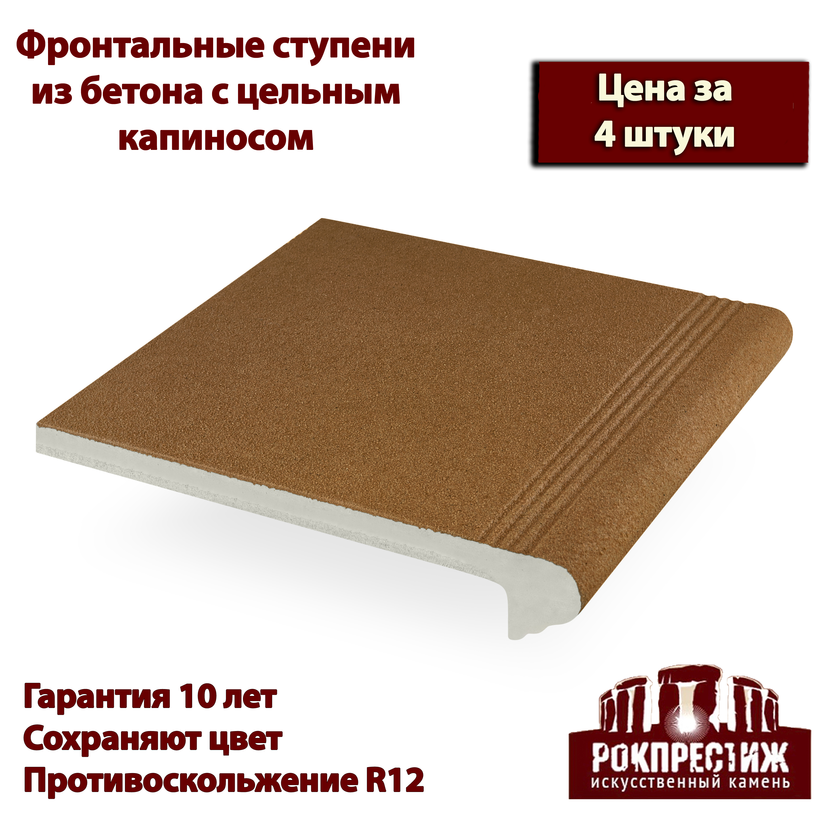 Изображение товара Фронтальная ступень Рокпрестиж Анкона 04 300x325x50 мм