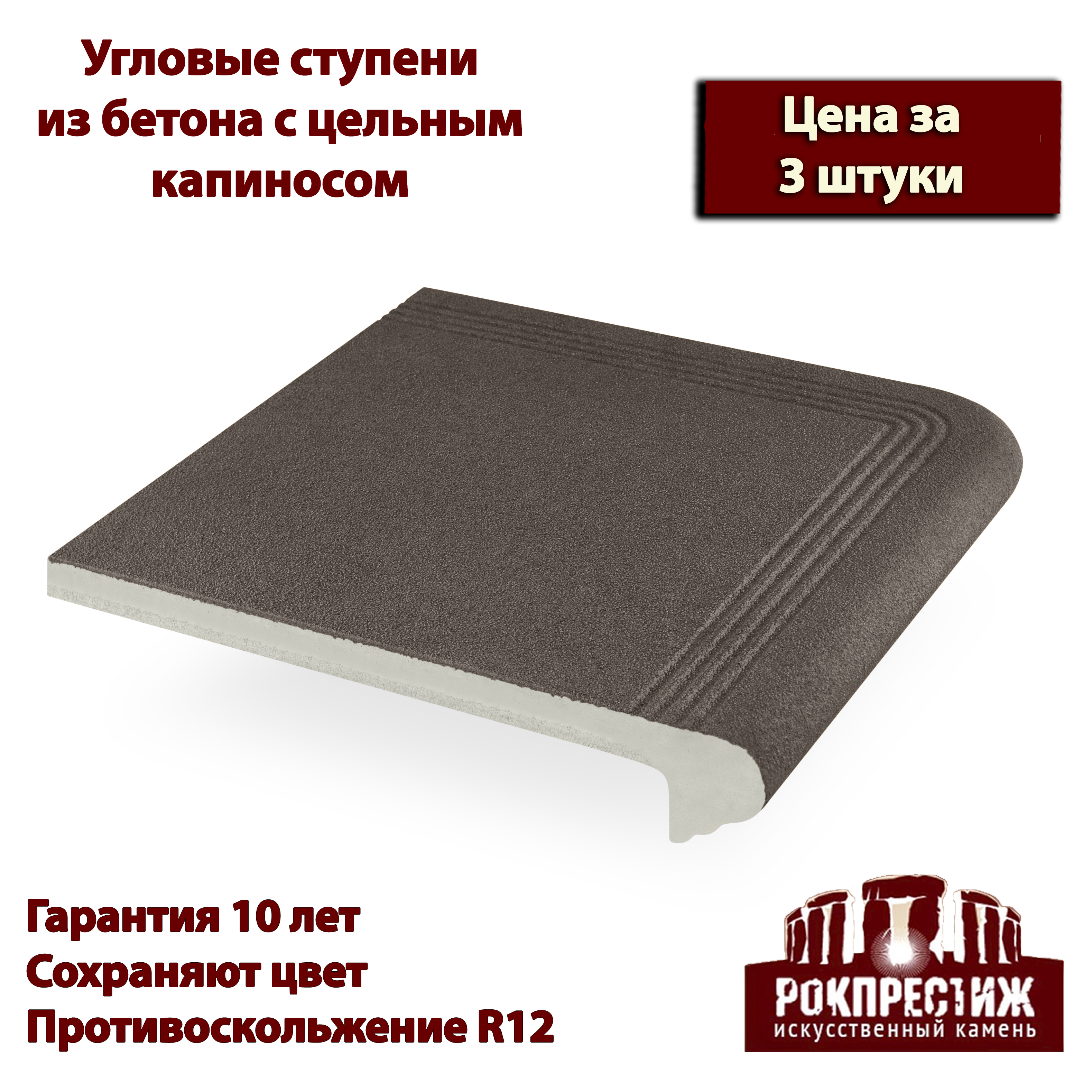 Изображение товара Угловая ступень Рокпрестиж Анкона 05 325x325x50 мм