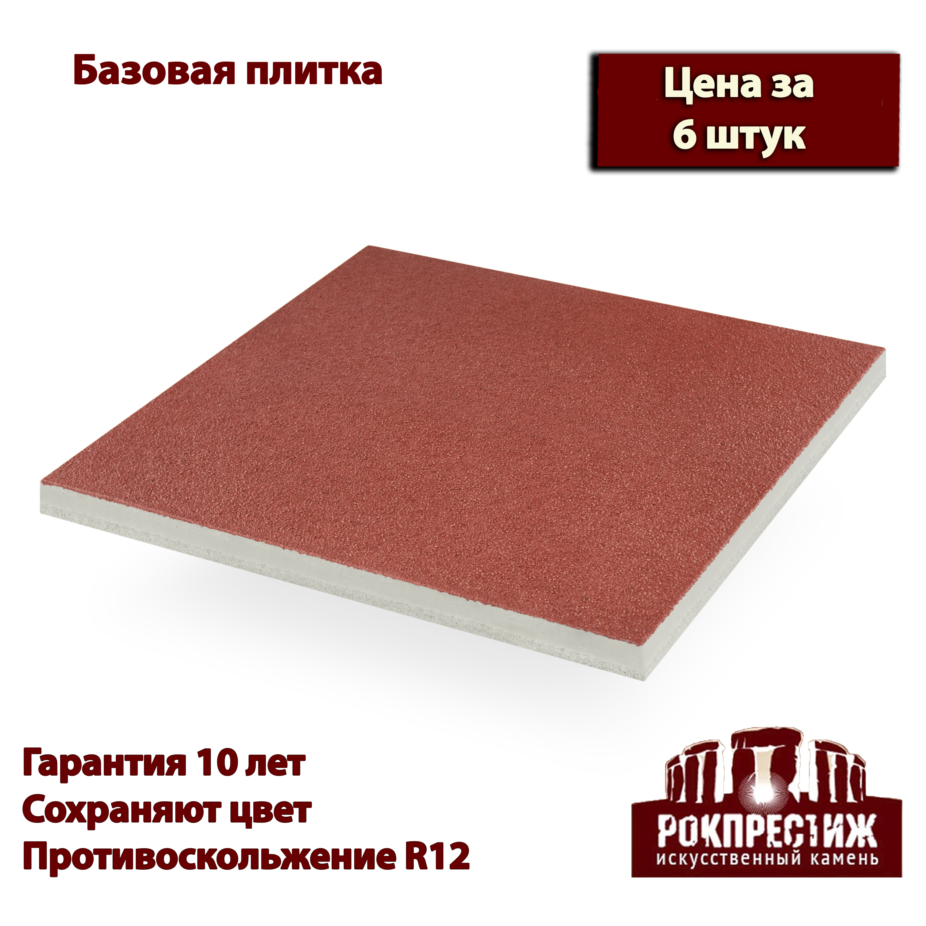 Изображение товара Базовая плитка Рокпрестиж Анкона 03 300x300x20 мм Изображение товара Базовая плитка Рокпрестиж Анкона 03 300x300x20 мм