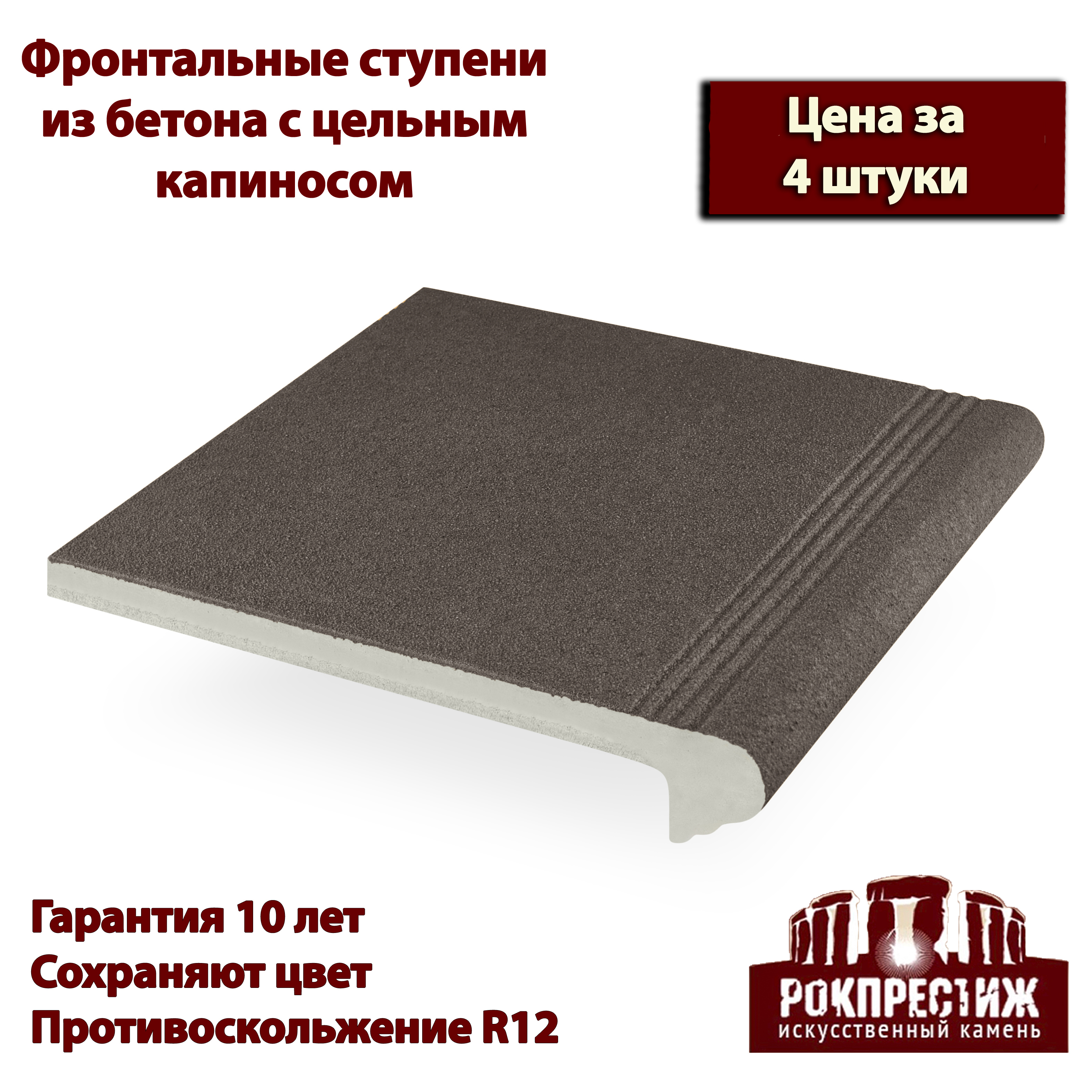 Изображение товара Фронтальная ступень Рокпрестиж Анкона 05 300x325x50 мм