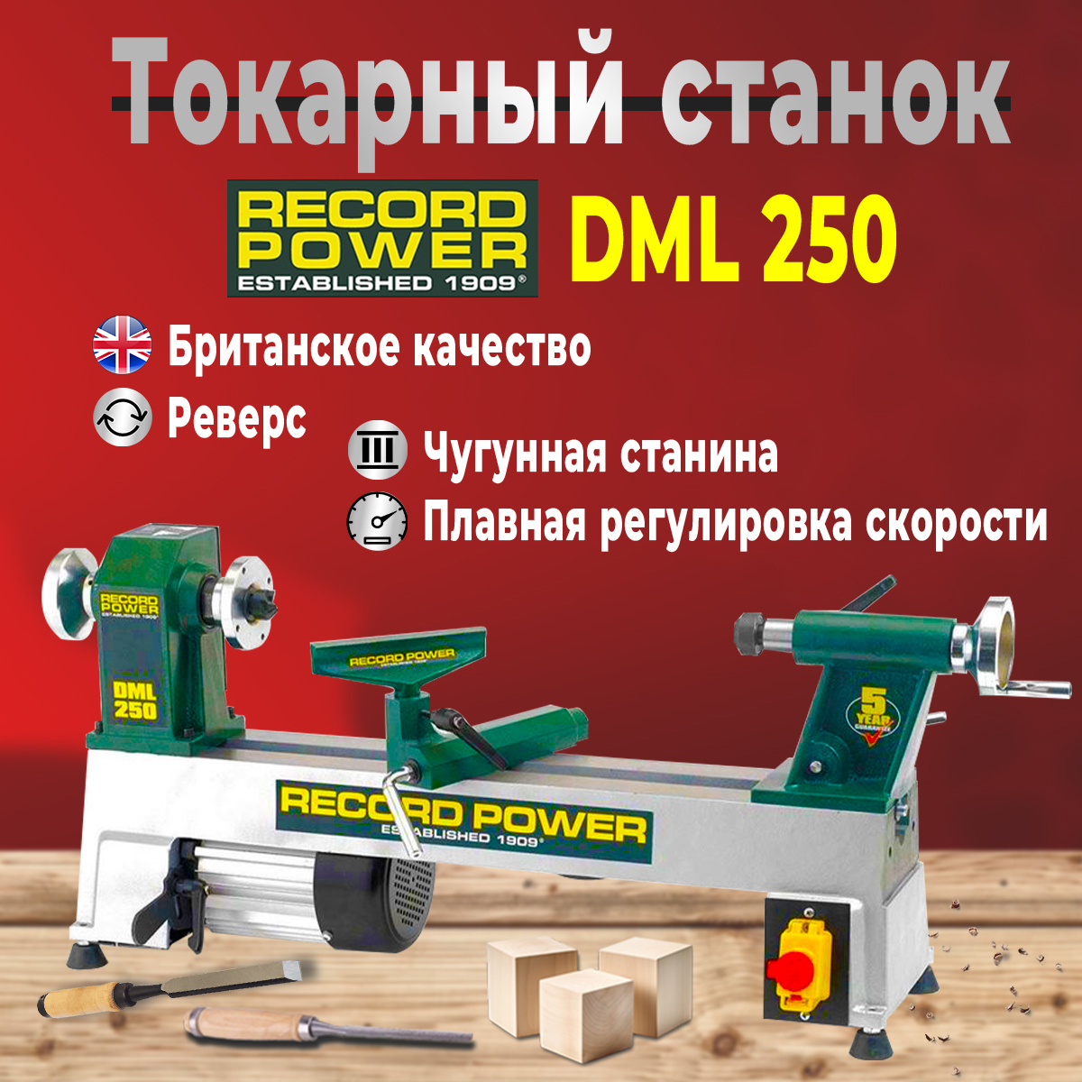 Станок токарный по дереву Record Power DML 250, 375 Вт ️ купить по цене ...