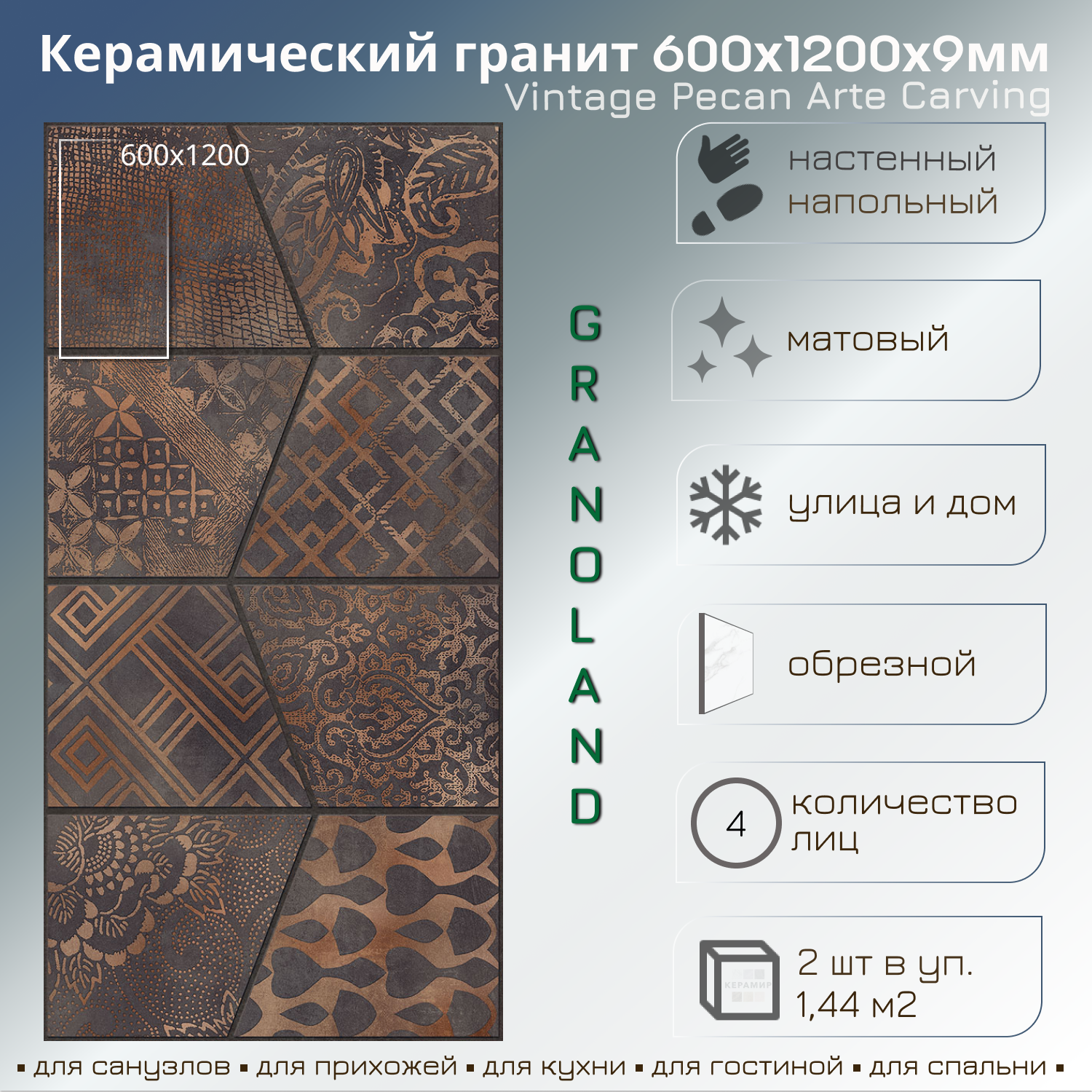 Изображение товара Керамогранит Granoland Vintage Peca Arte Carving 60x120 коричневый для интерьера и наружных работ