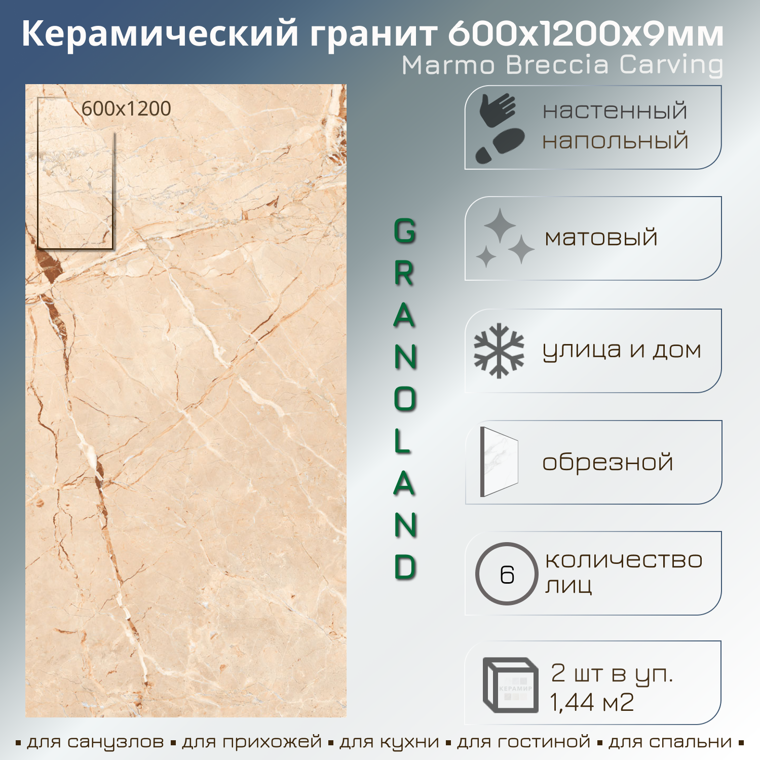 Изображение товара Керамогранит Granoland Marmo BRECCIA CARVING 60x120 60x120см 1.44 м² цвет бежевый