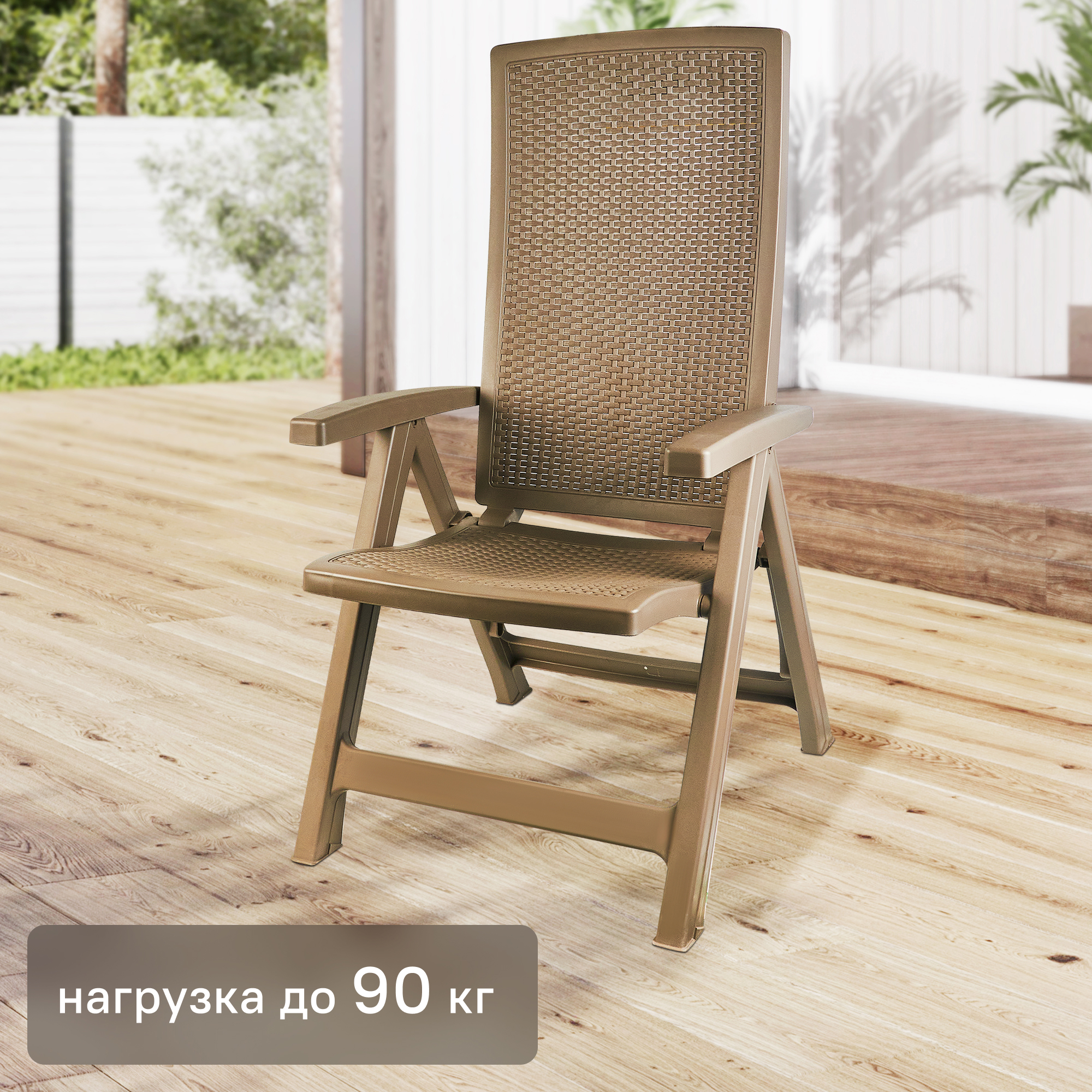 Изображение товара Стул садовый Keter Montreal складной коричневый пластиковый для дачи и отдыха