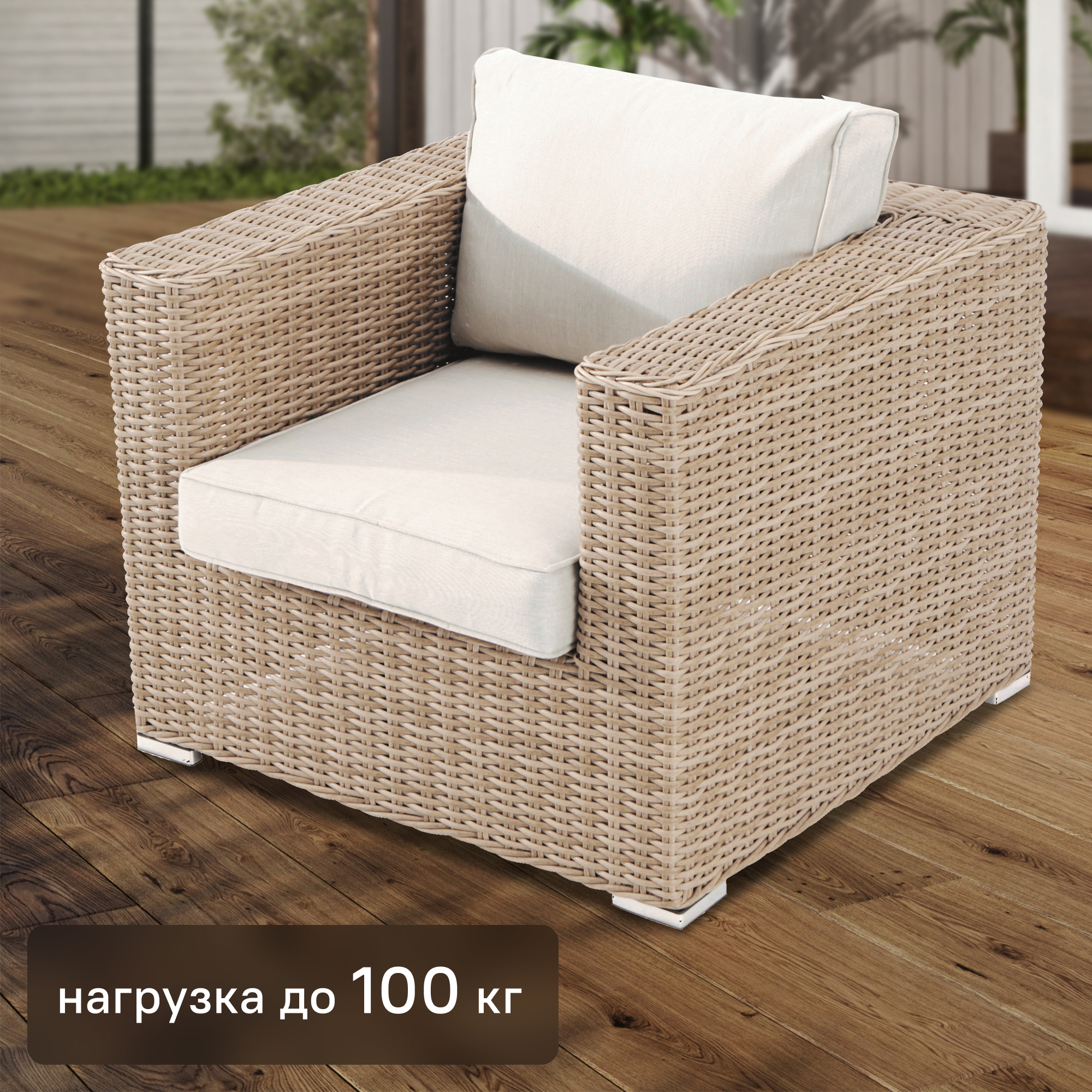 Изображение товара Кресло садовое Alu 820x690x800 мм, алюминий/полиротанг, цвет бежевый