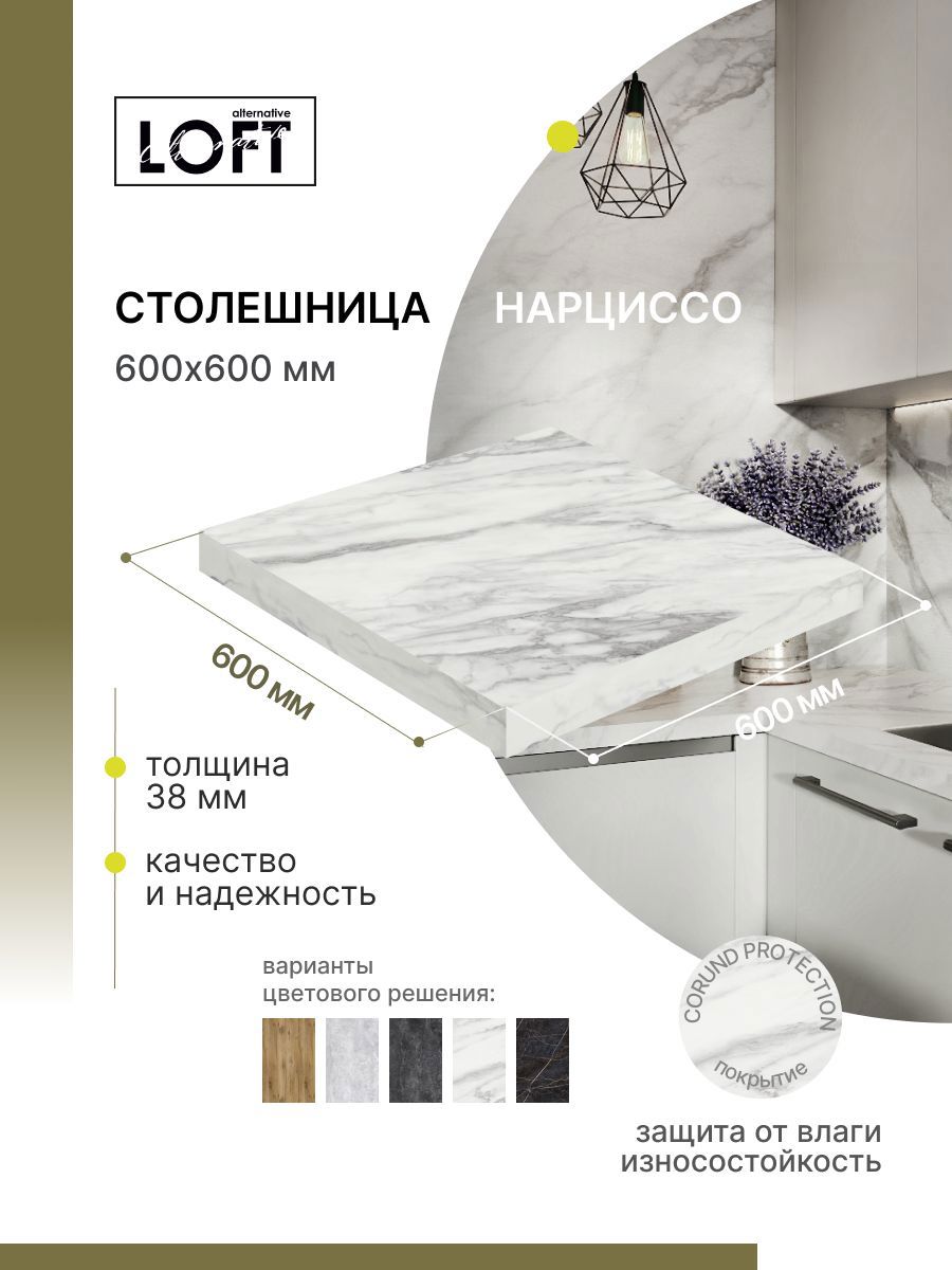 Изображение товара Столешница Alternative 60x60 см из влагостойкого ЛДСП с защитным слоем