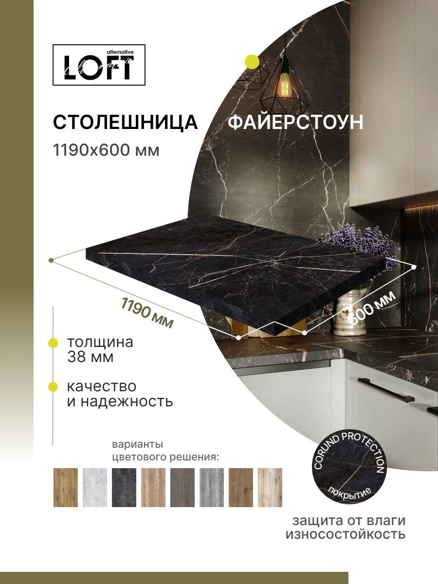 Столешница Alternative 120x60x3.8 см ЛДСП цвет файерстоун ️ купить по ...