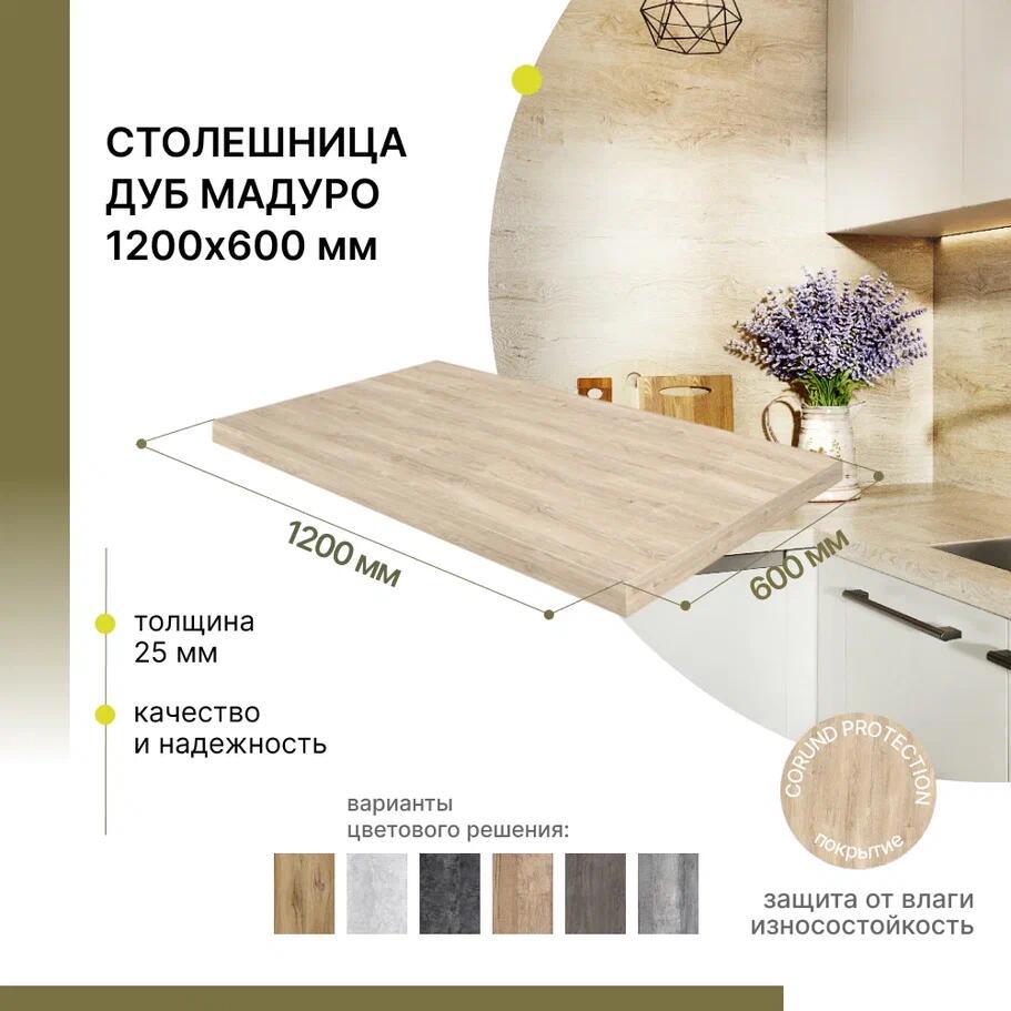 Изображение товара Столешница Alternative 120x60 см из влагостойкой ЛДСП цвет дуб мадуро