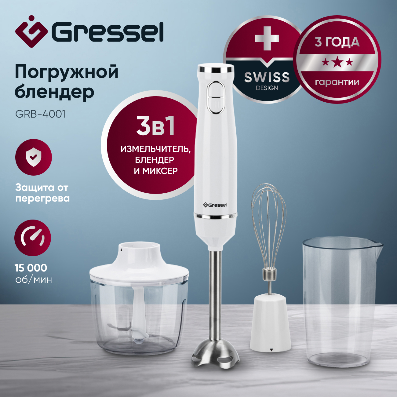 Изображение товара Погружной блендер Gressel GRB-4001 800 Вт 2 скорости белый