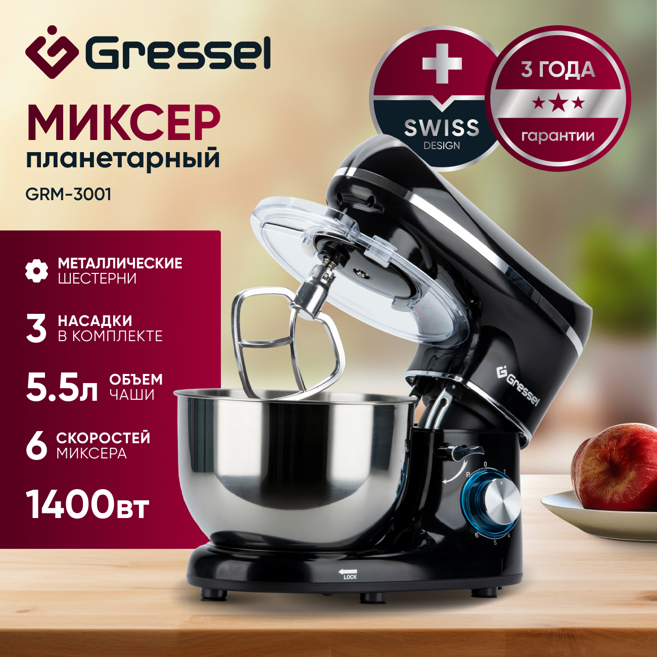 Изображение товара Планетарный миксер Gressel GRM-3001 1400 Вт цвет черный