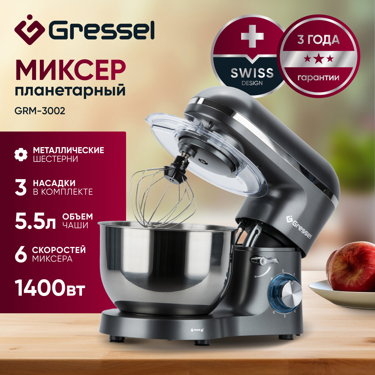 Изображение товара Планетарный миксер Gressel GRM-3002 1400 Вт серый для выпечки и теста