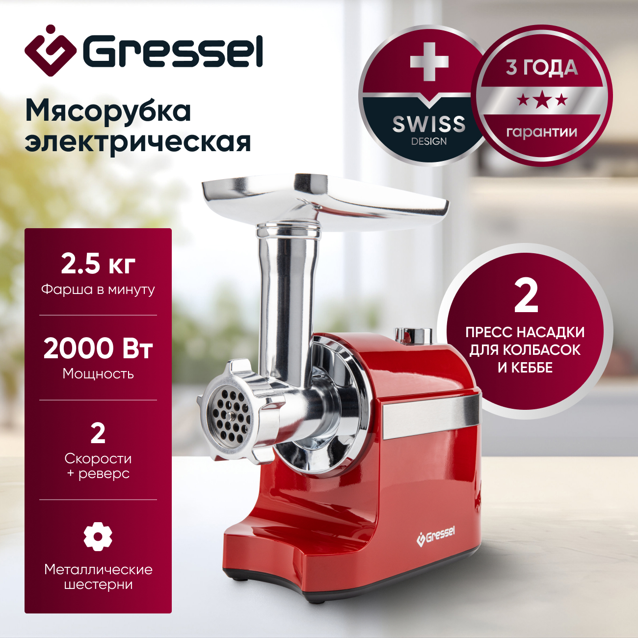 Изображение товара Электрическая мясорубка Gressel GMG-1702 2000 Вт цвет красный