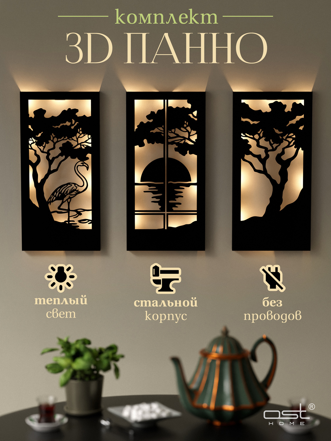 Изображение товара Панно настенное с подсветкой Ost Закат