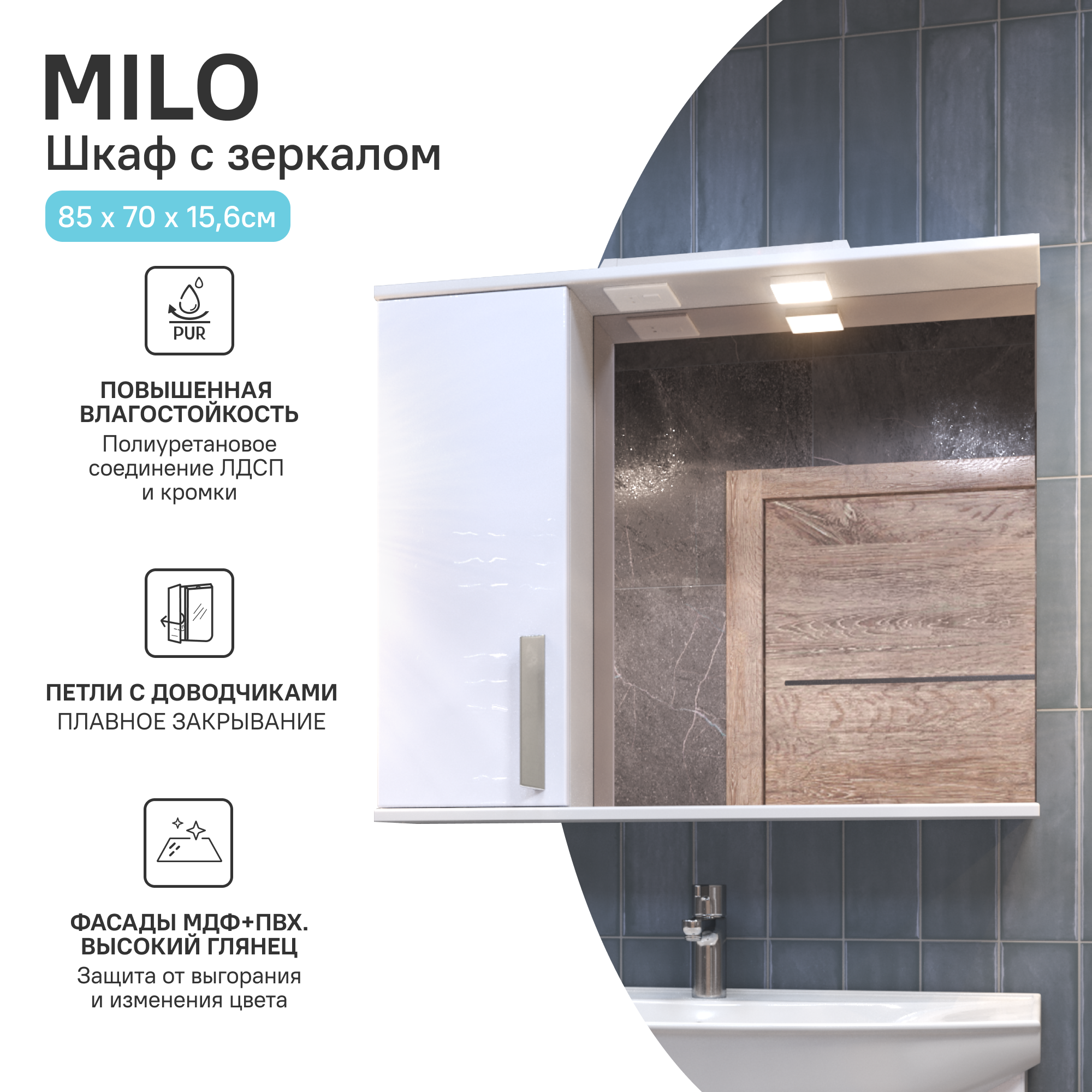 Шкаф зеркальный Vigo Milo подвесной с подсветкой 85x70 см левый цвет белый - 1