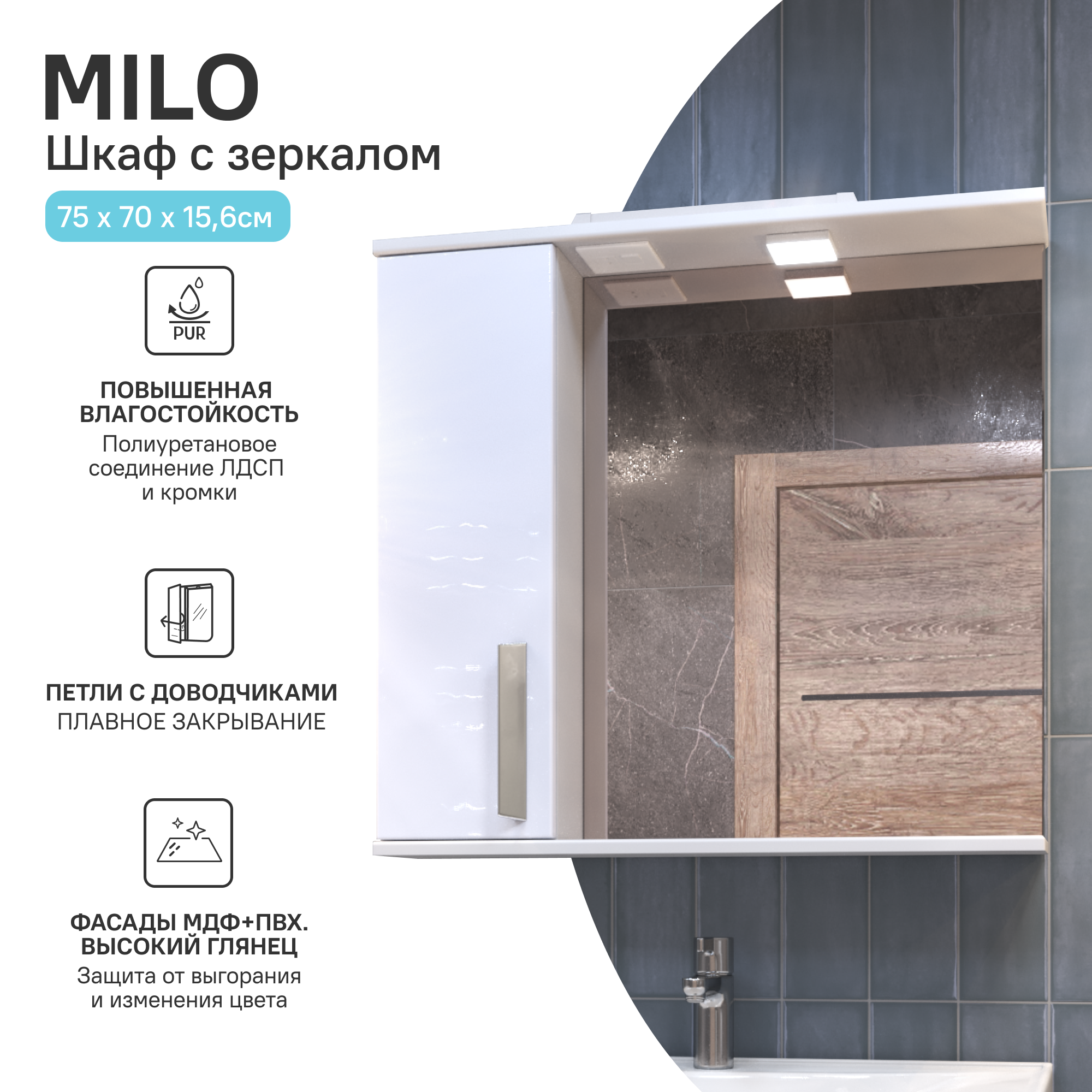 Шкаф зеркальный Vigo Milo подвесной с подсветкой 75x70 см левый цвет белый - 1