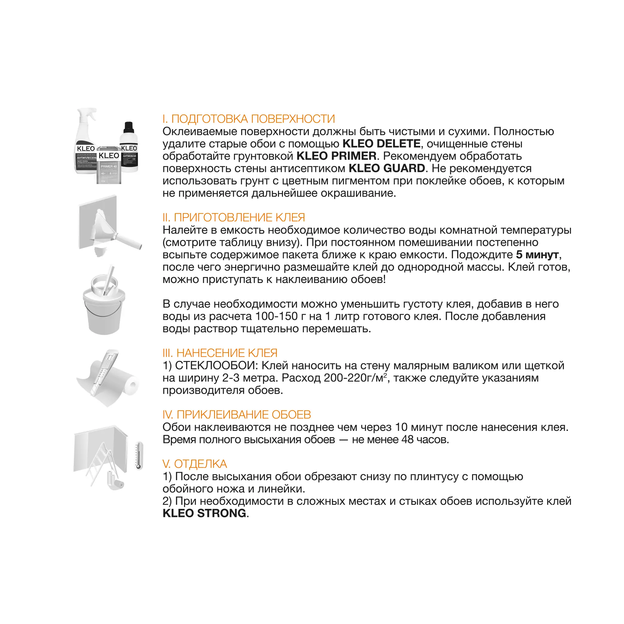 Клей для стеклообоев Kleo Ultra 25 м² - 4