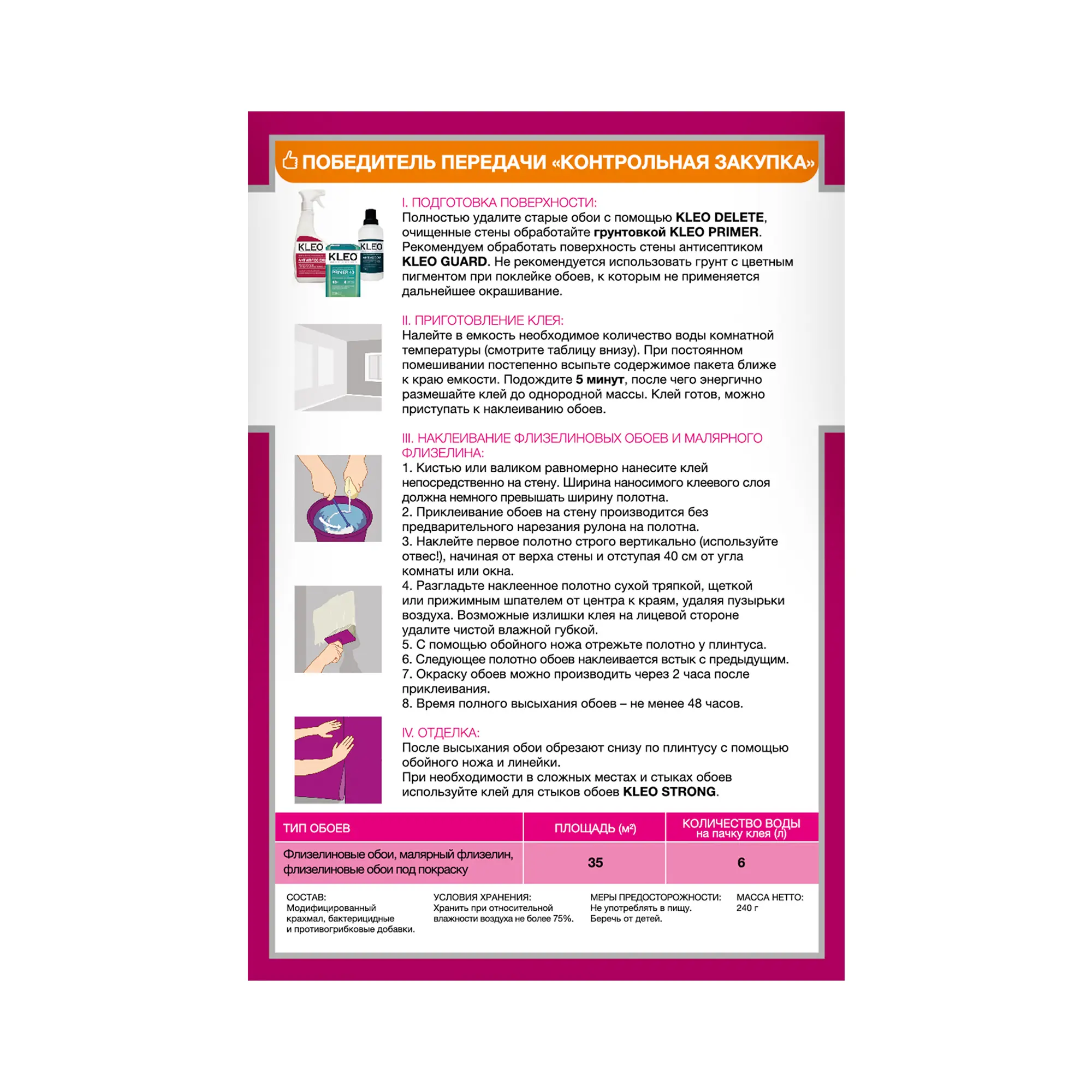 Клей для флизелиновых обоев Kleo Extra, 35 м² - 3