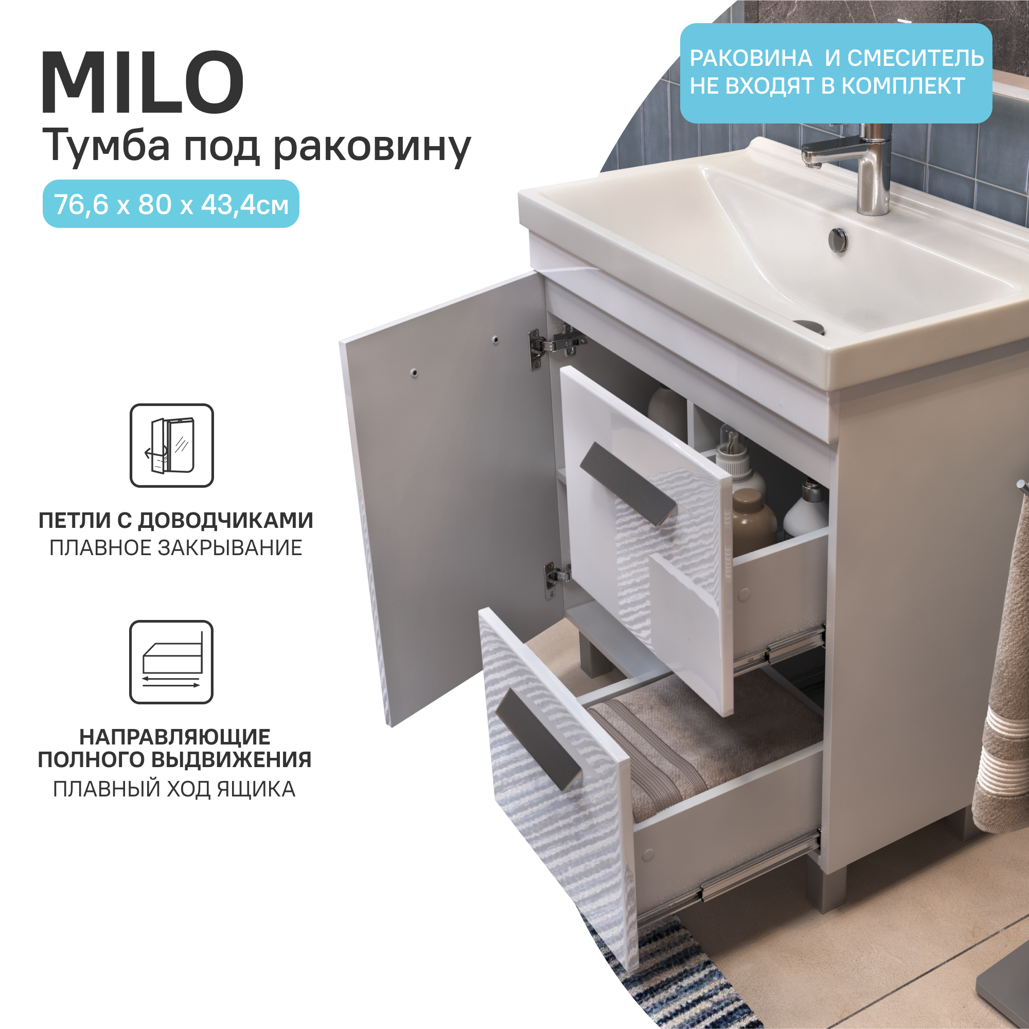 Тумба в ванную Vigo Milo 80 см ДСП цвет белый глянец - 2