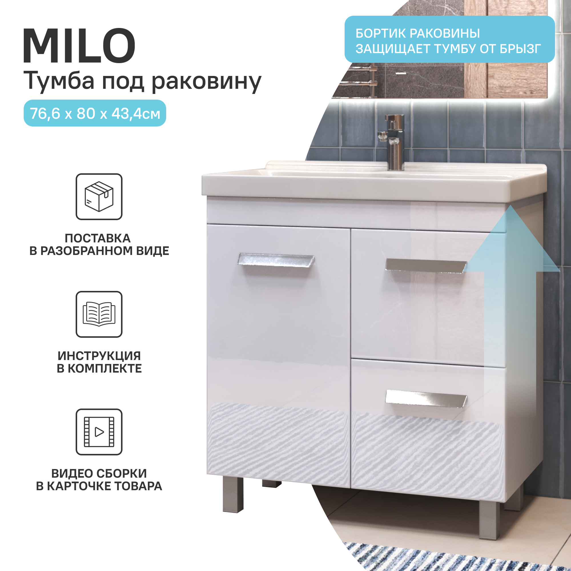Тумба в ванную Vigo Milo 80 см ДСП цвет белый глянец - 3