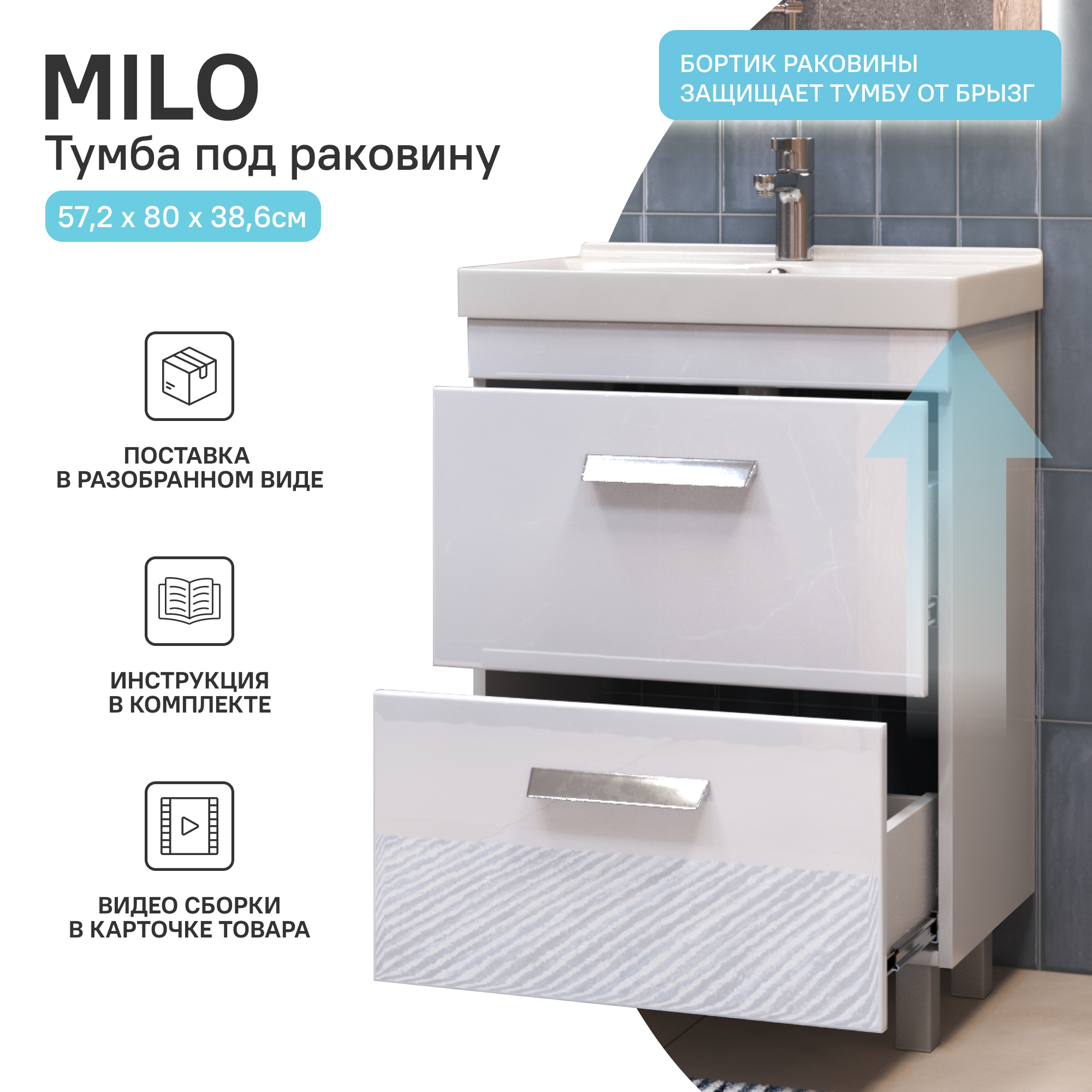 Тумба в ванную Vigo Milo 60-0-2 60x80 см ДСП цвет белый глянец - 3