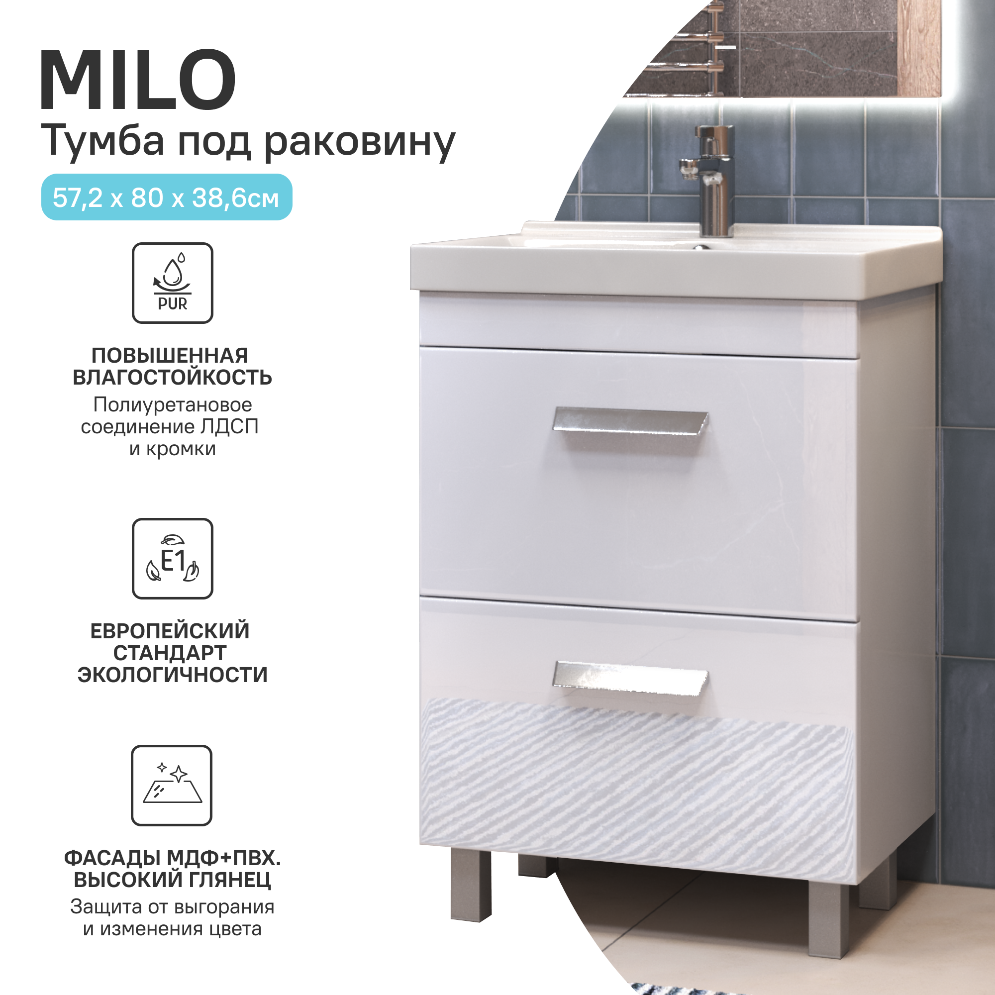 Тумба в ванную Vigo Milo 60-0-2 60x80 см ДСП цвет белый глянец - 1