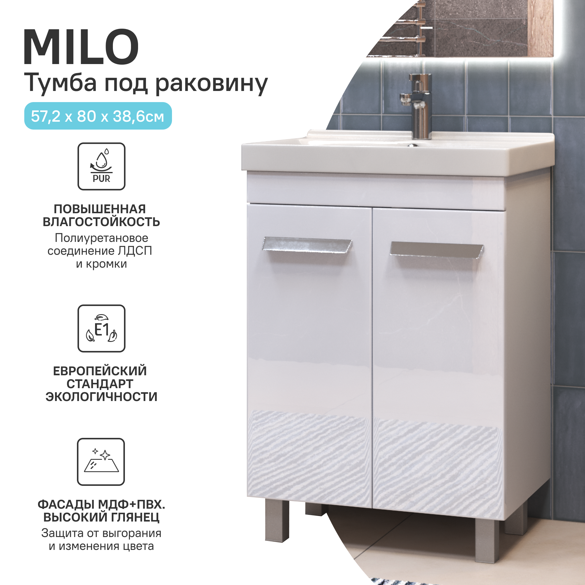 Тумба в ванную Vigo Milo 60-2-0 60x80 см ДСП цвет белый глянец - 1