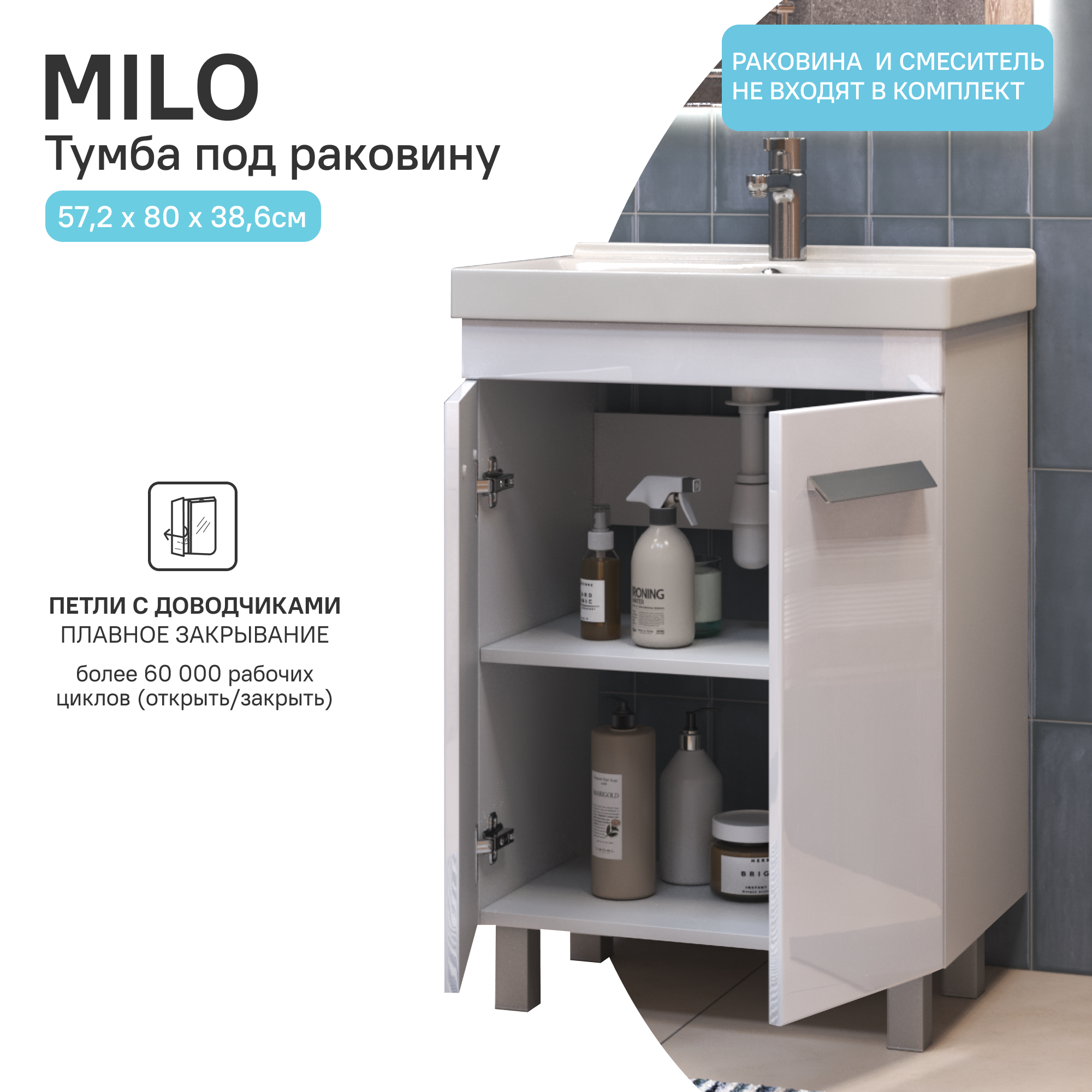 Тумба в ванную Vigo Milo 60-2-0 60x80 см ДСП цвет белый глянец - 2