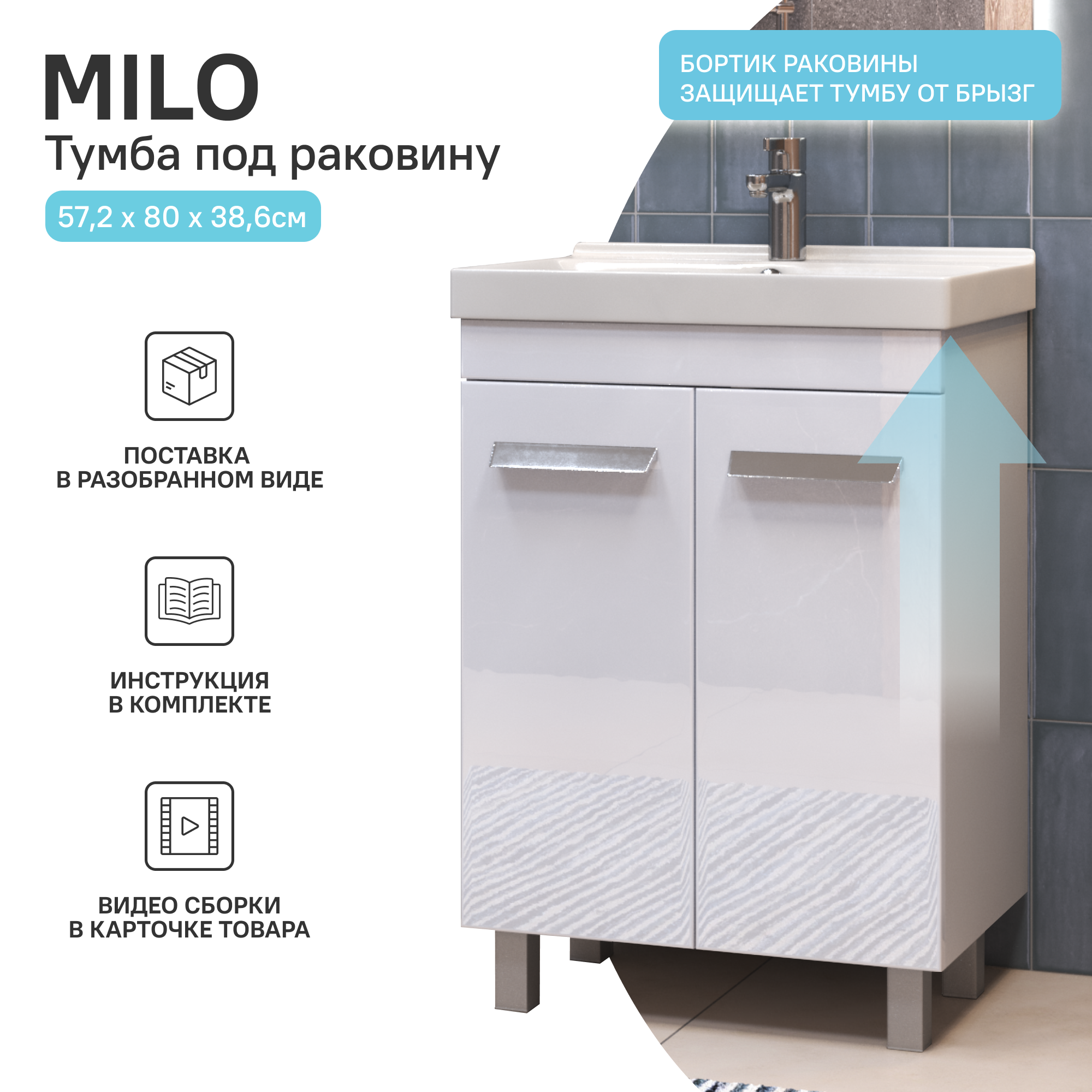 Тумба в ванную Vigo Milo 60-2-0 60x80 см ДСП цвет белый глянец - 3