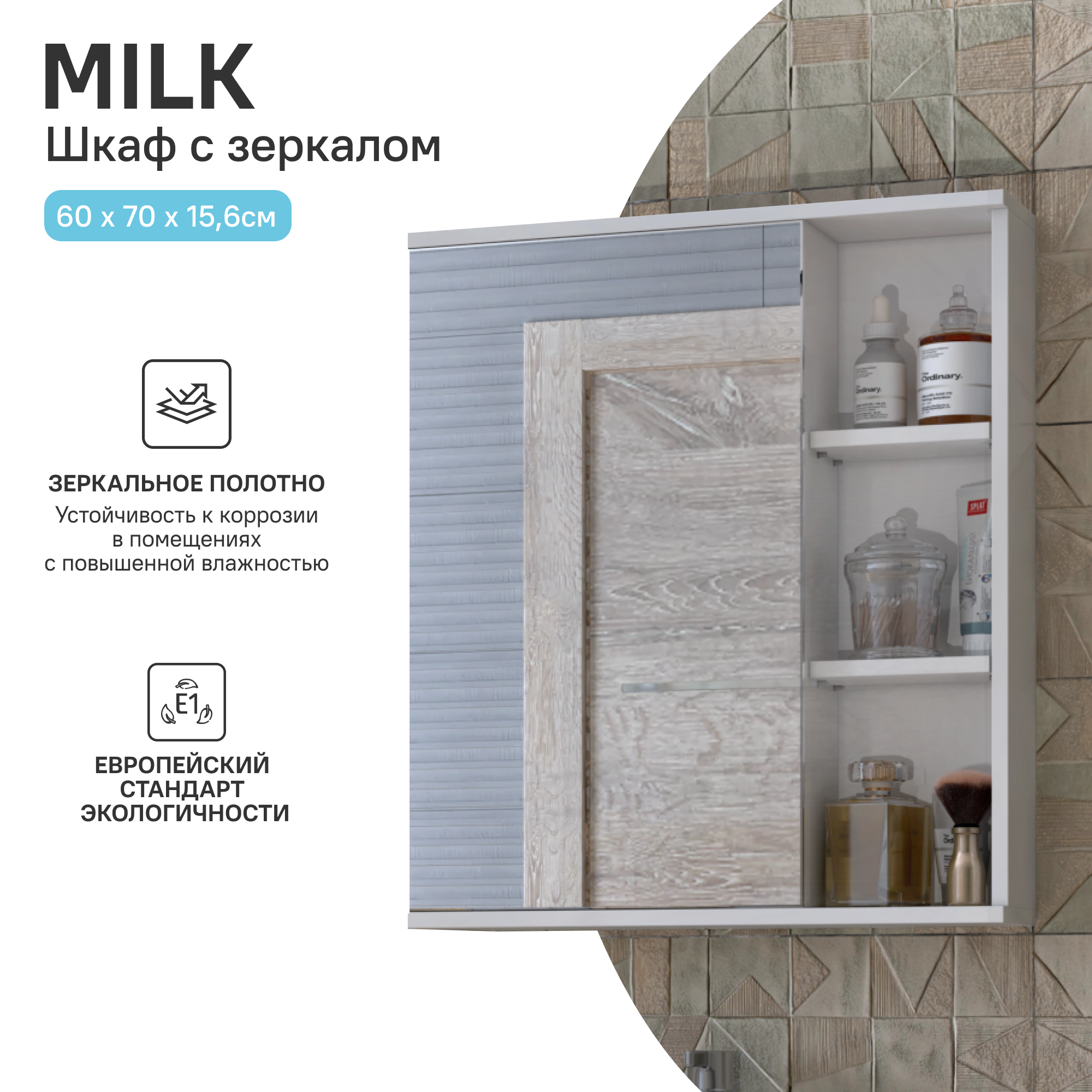 Шкаф зеркальный Vigo Milk 60 Matteo 60 60x15.6x70 см - 1